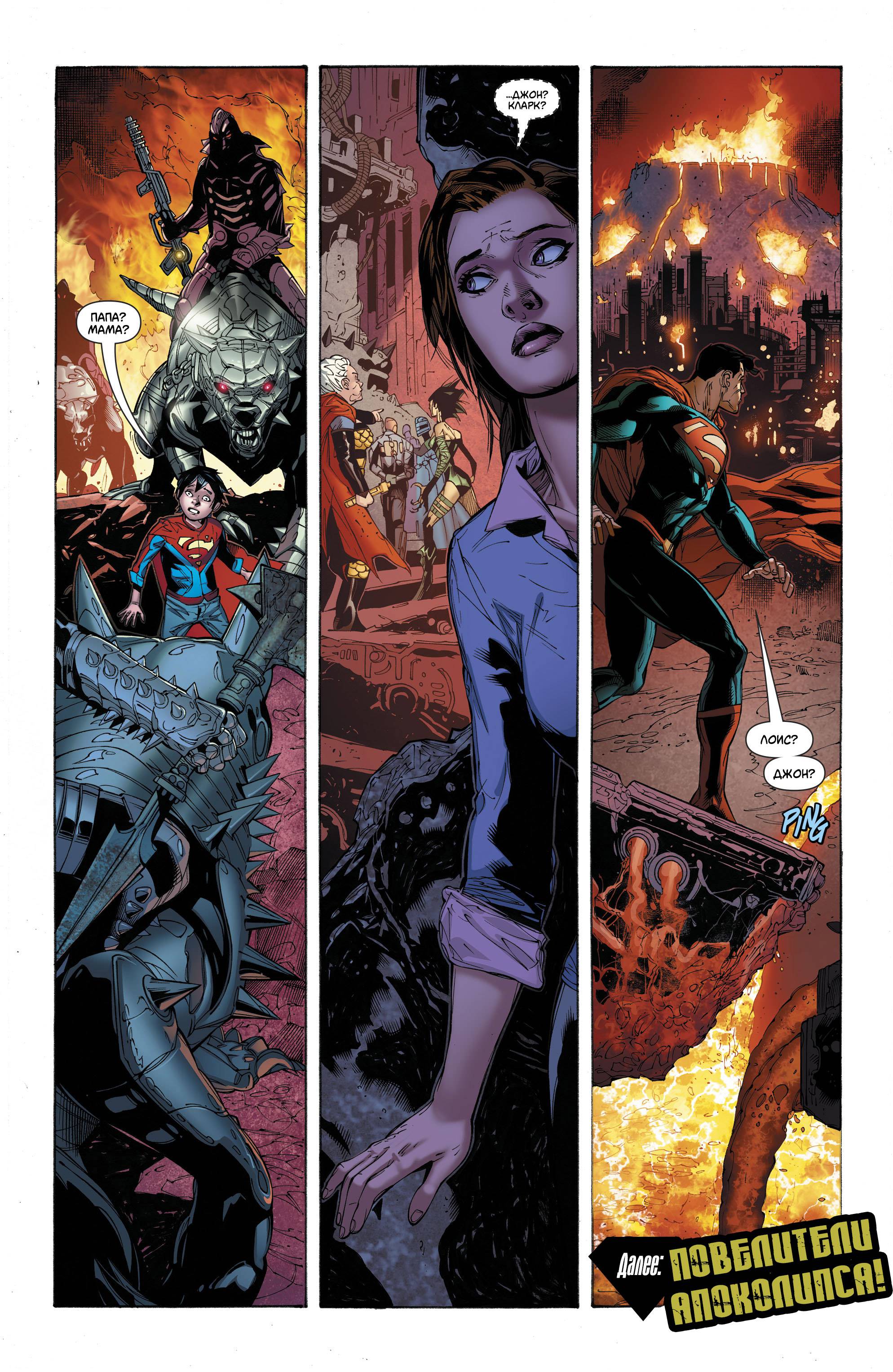 Супермен №33 онлайн