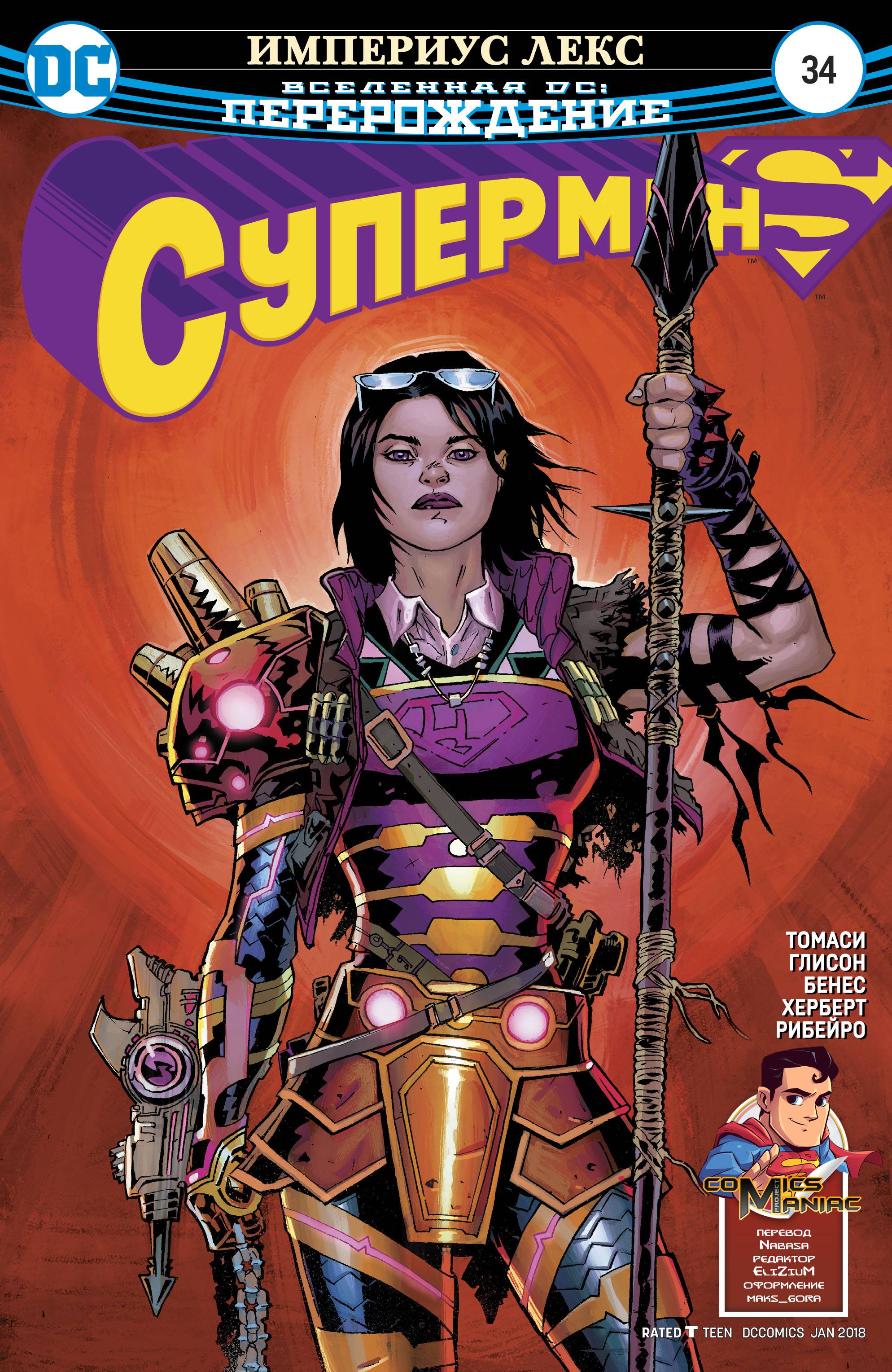 Супермен №34 онлайн