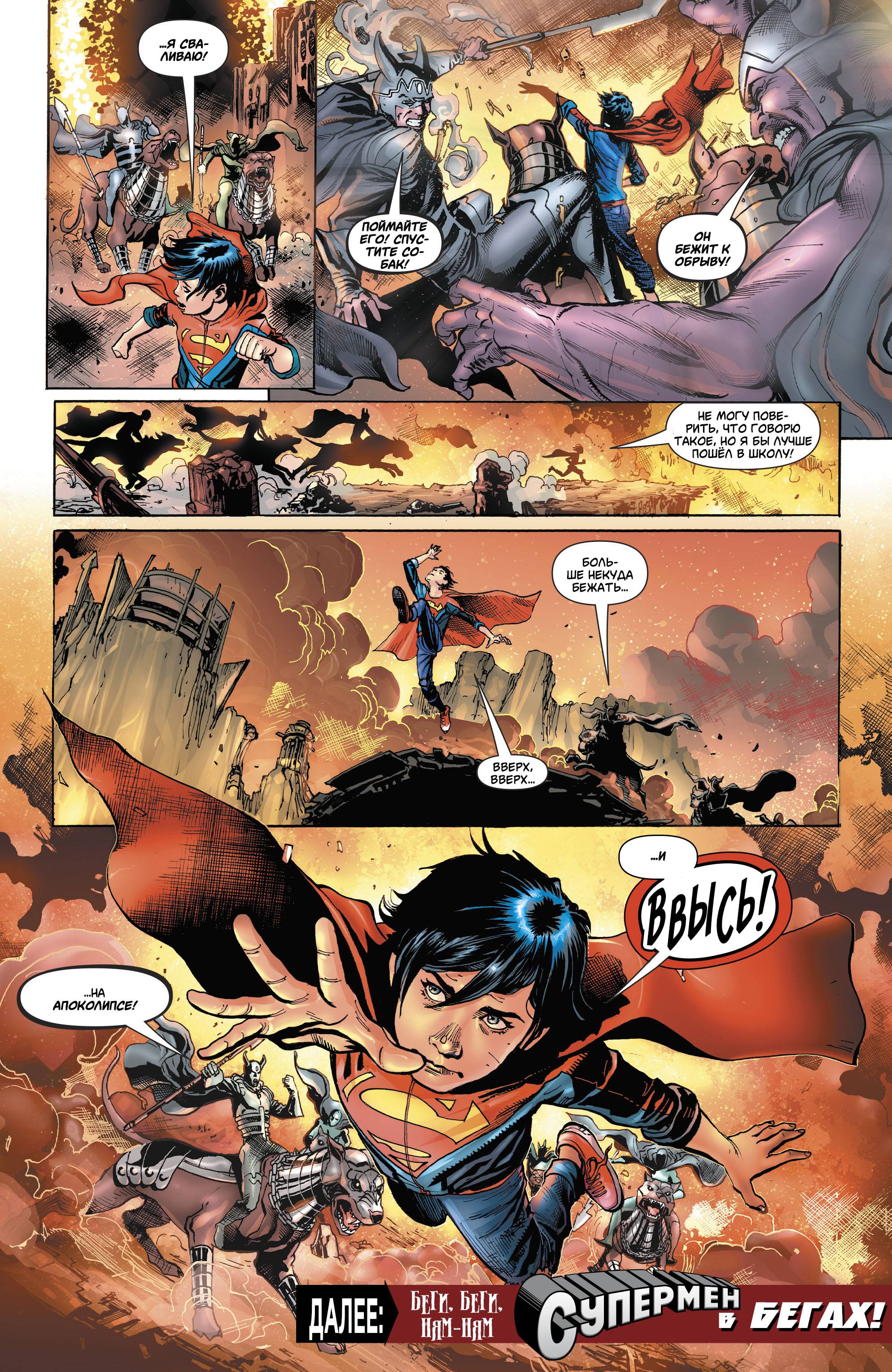 Супермен №34 онлайн