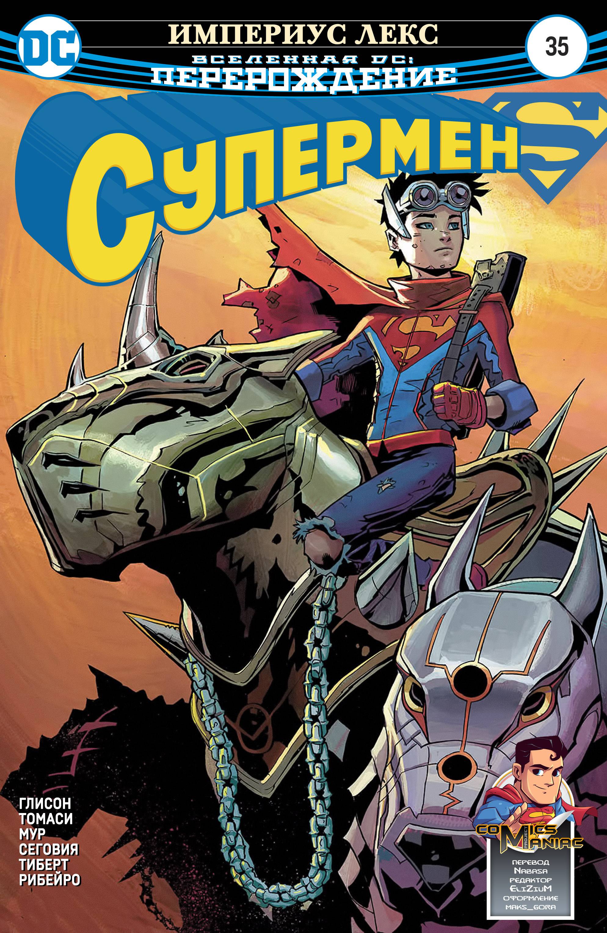Супермен №35 онлайн