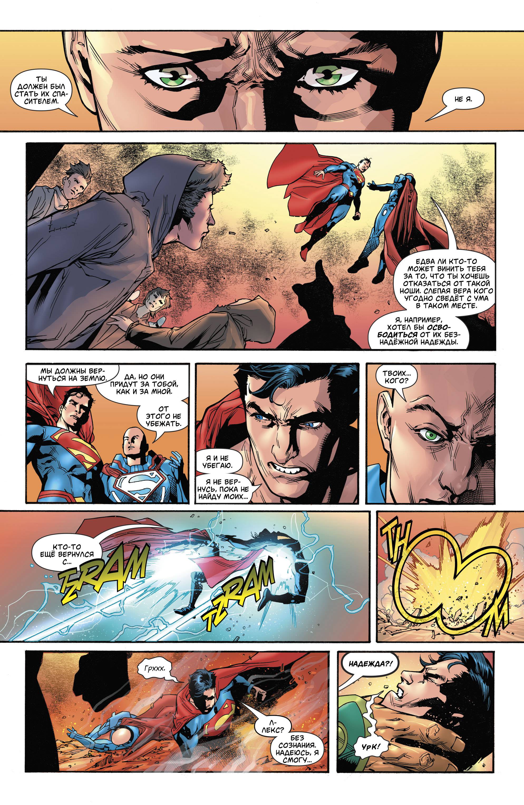 Супермен №35 онлайн