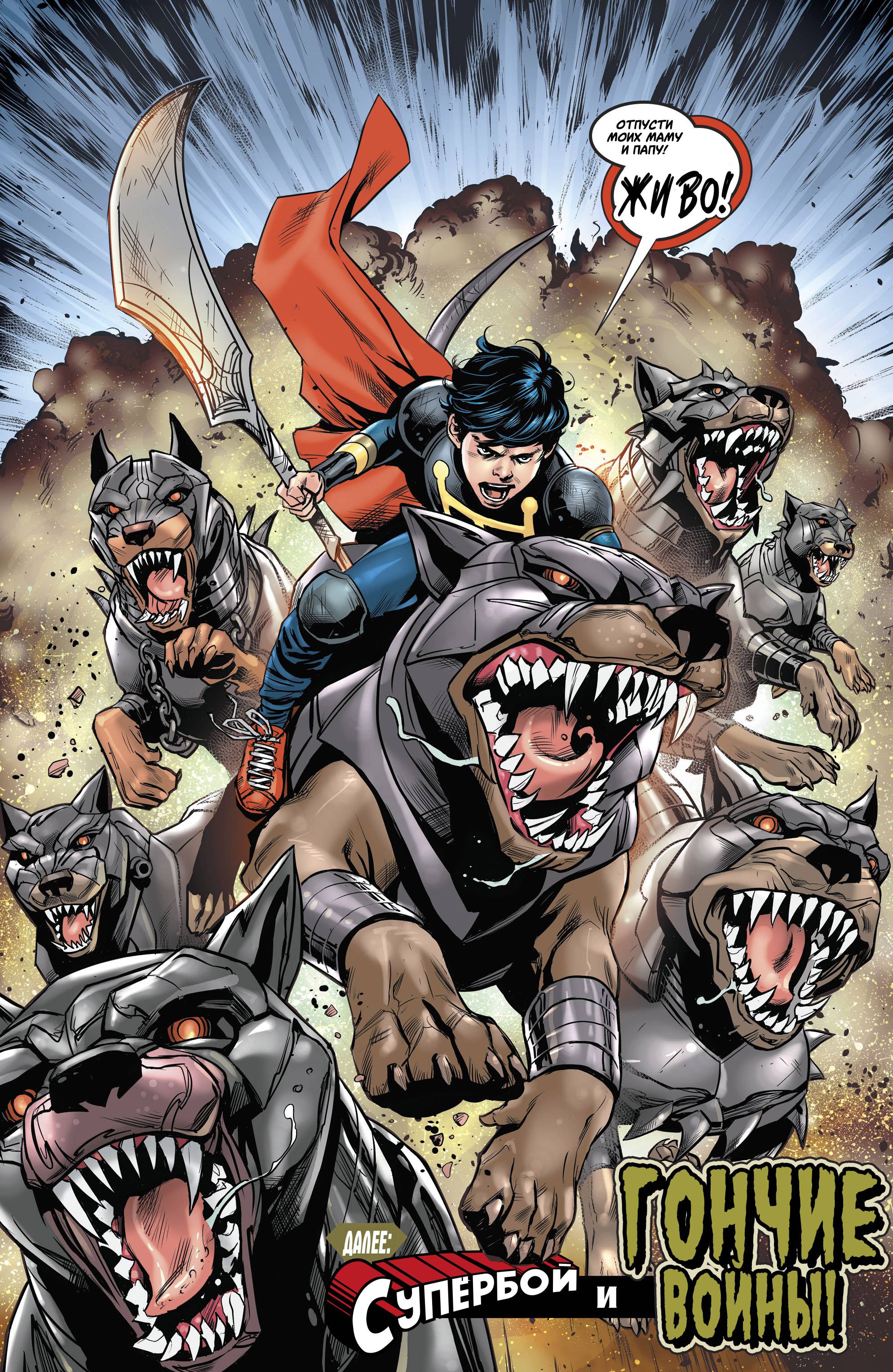 Супермен №35 онлайн