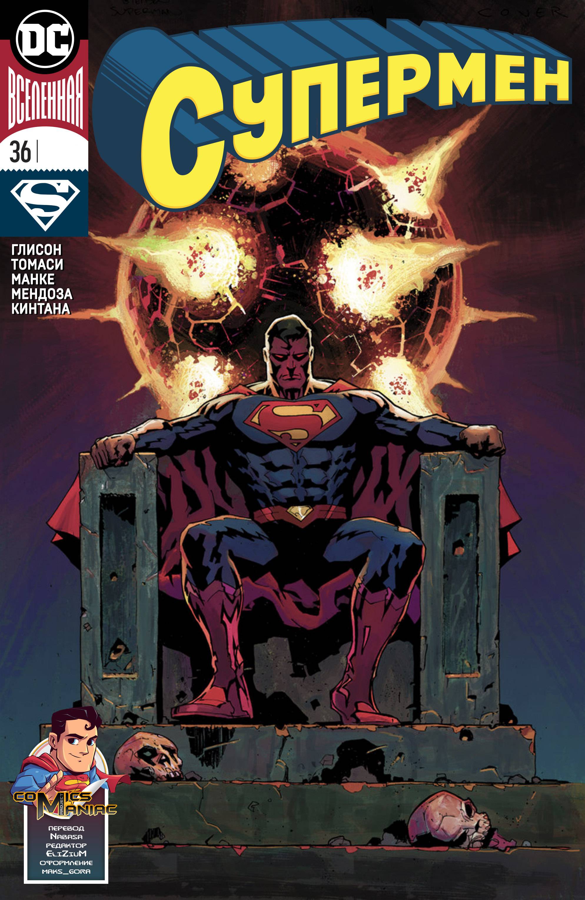 Супермен №36 онлайн