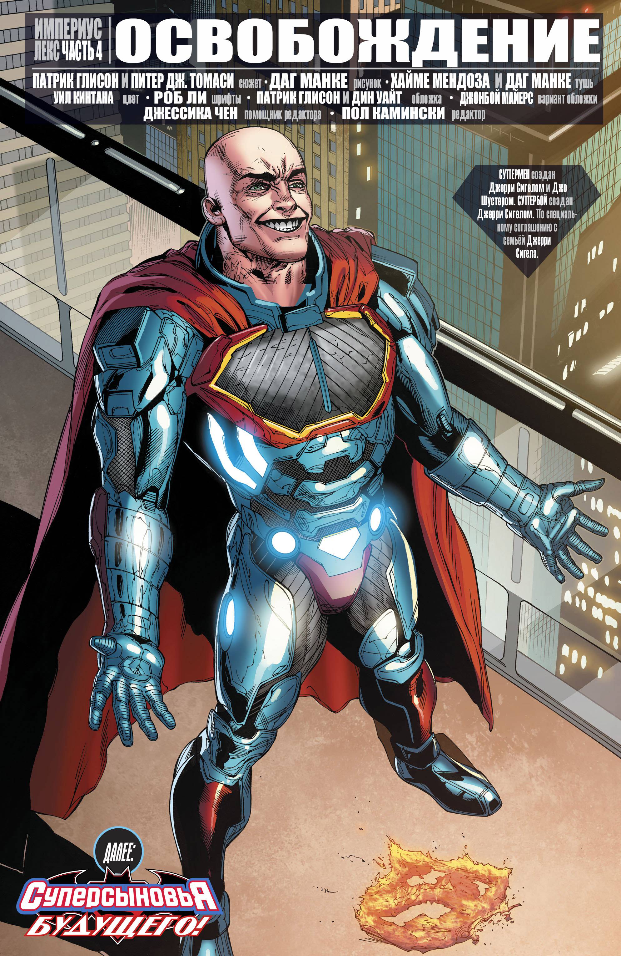 Супермен №36 онлайн