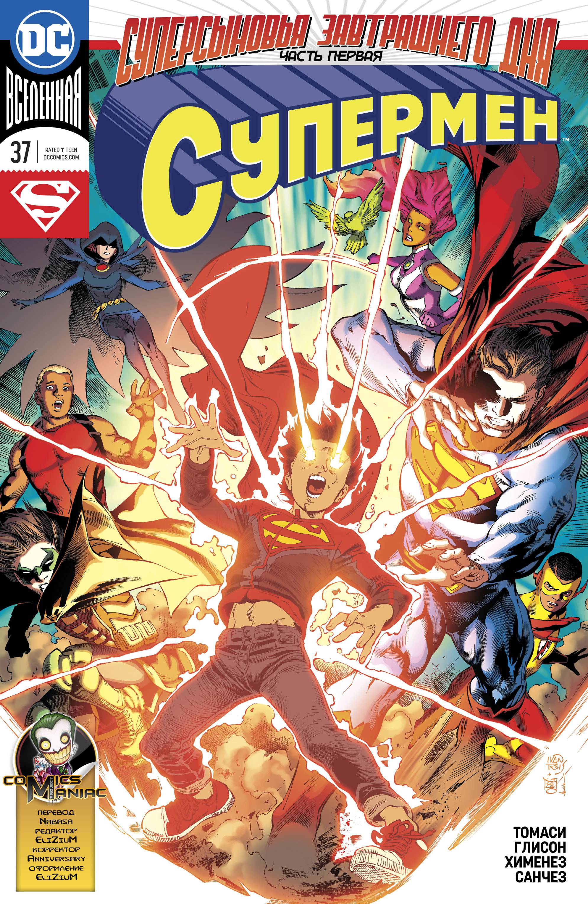 Супермен №37 онлайн