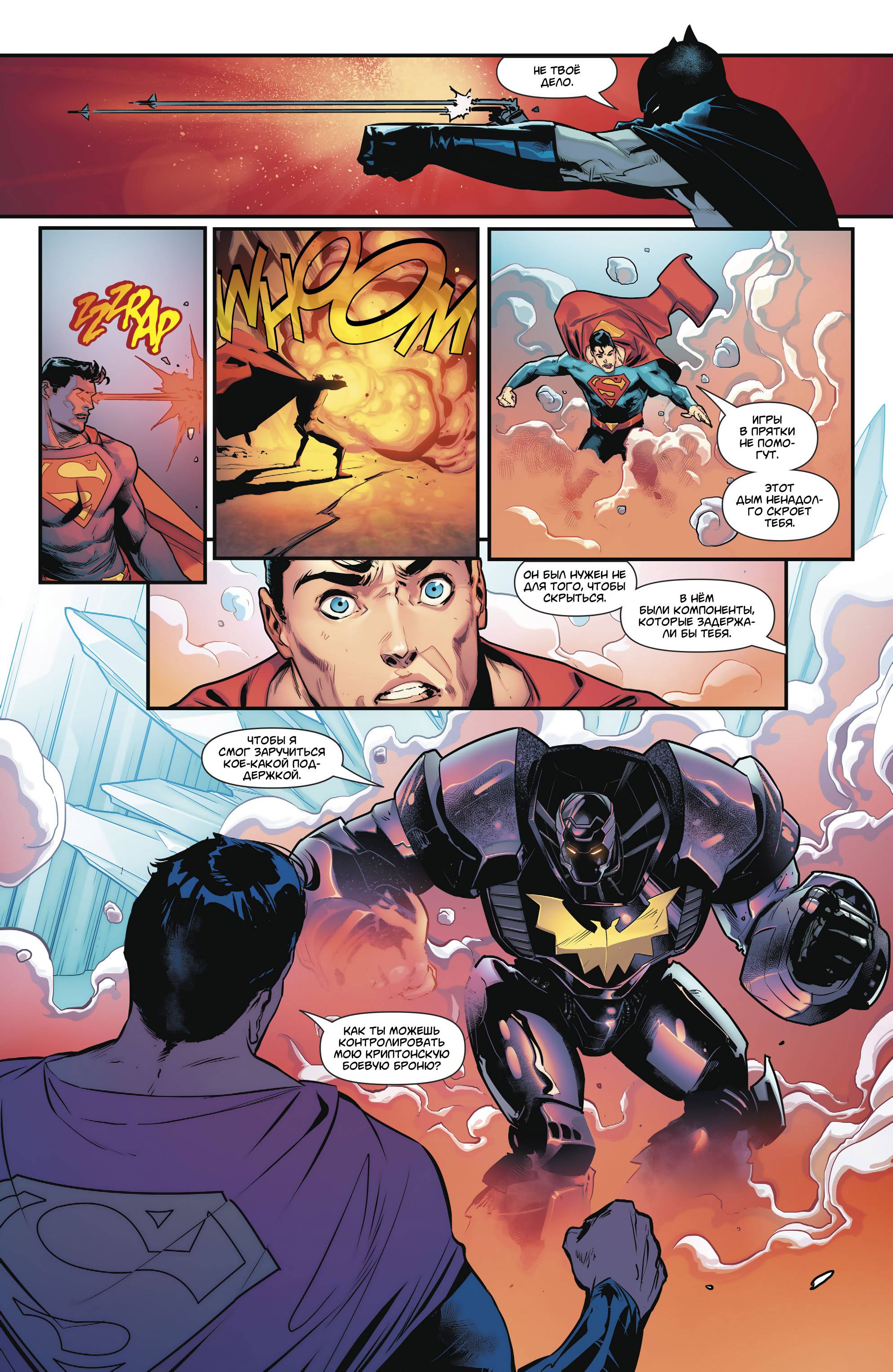 Супермен №37 онлайн