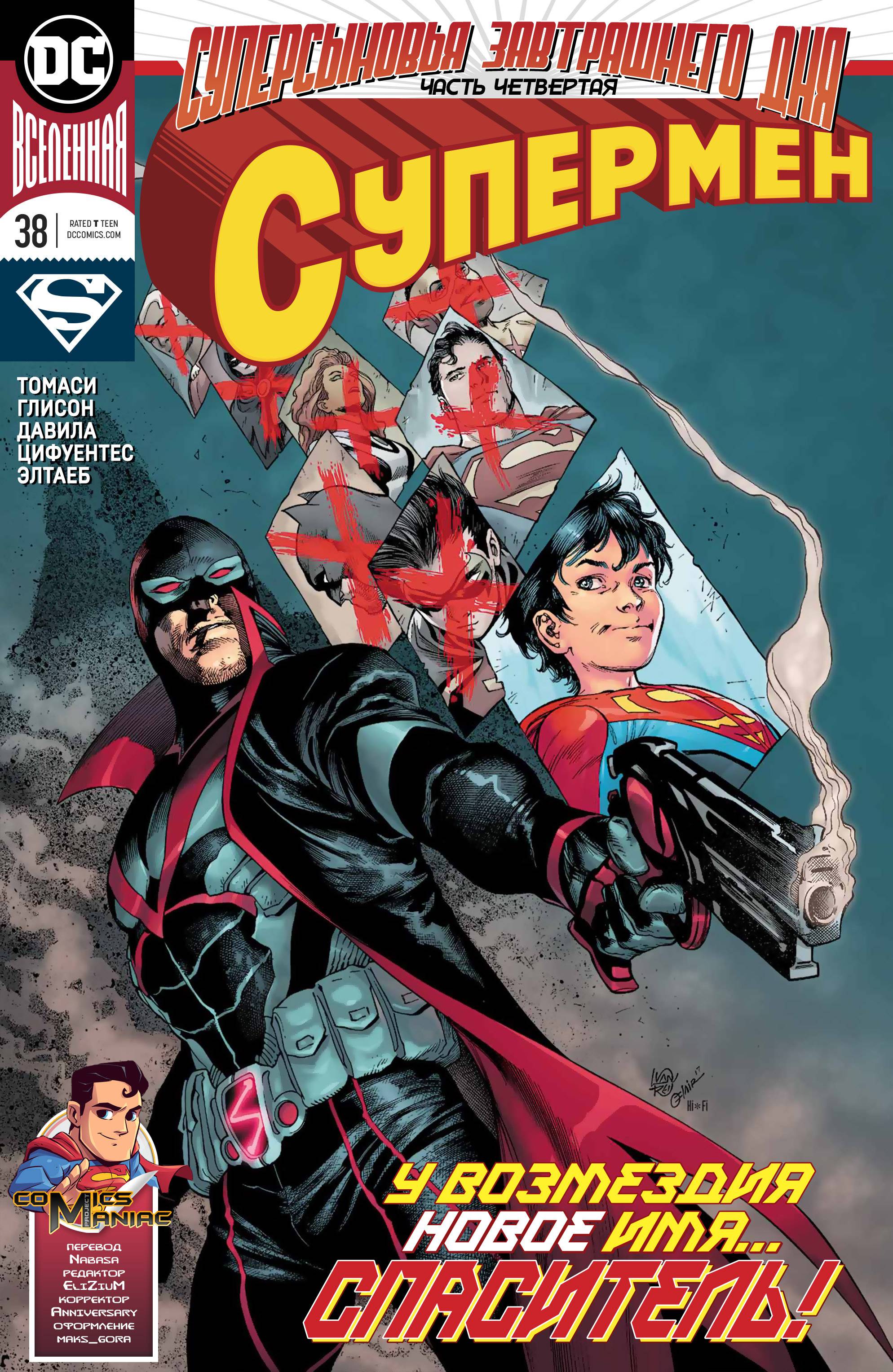 Супермен №38 онлайн