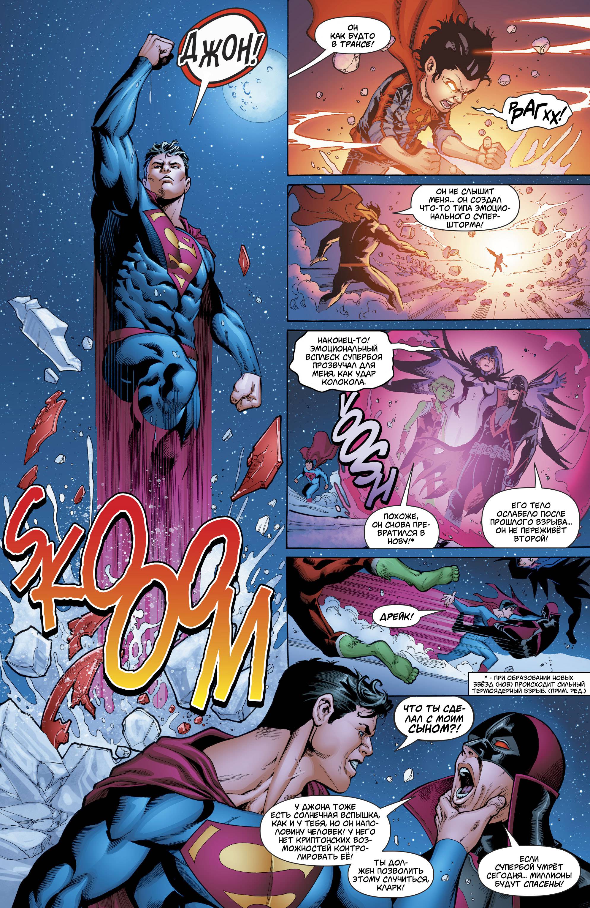 Супермен №38 онлайн