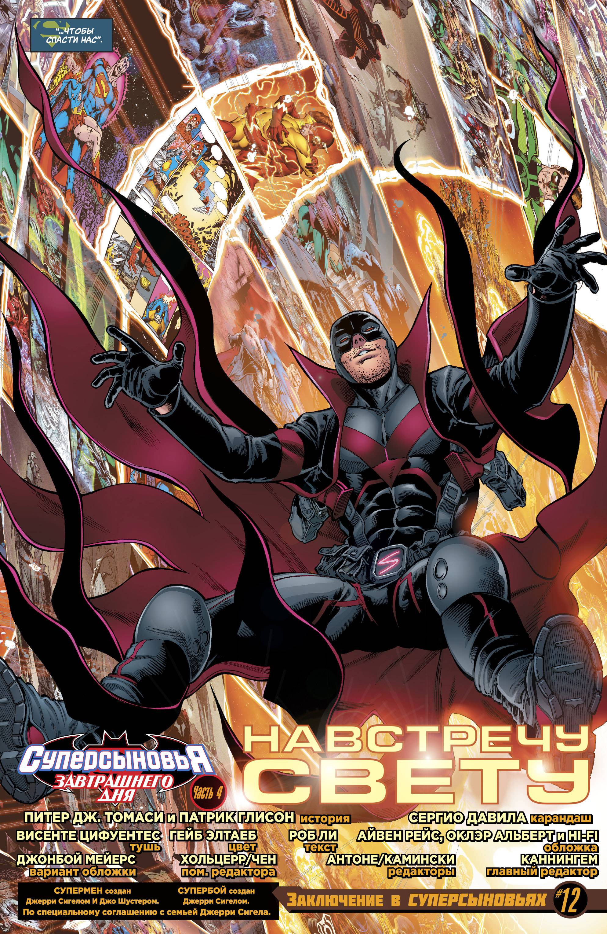 Супермен №38 онлайн