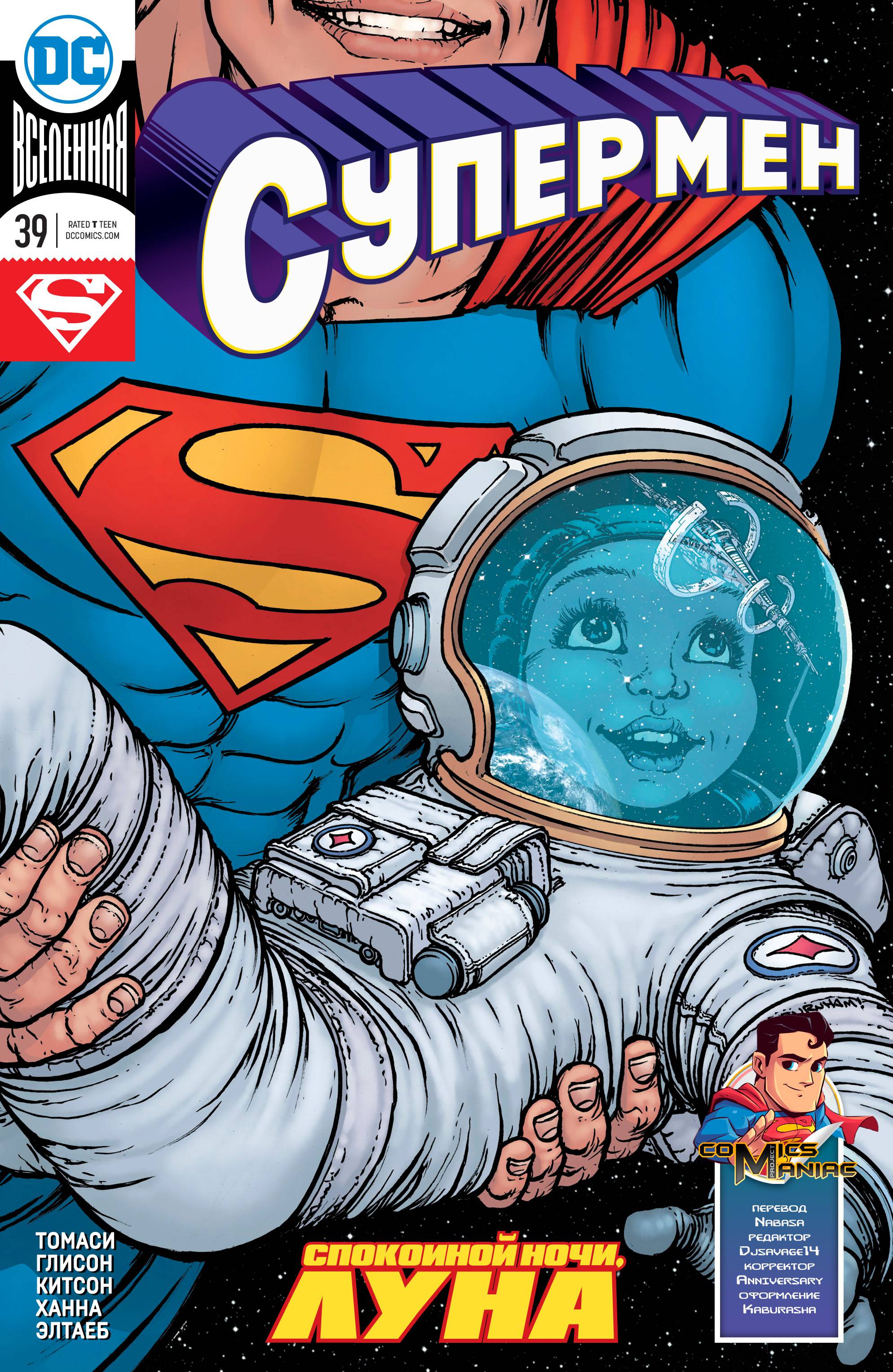 Супермен №39 онлайн