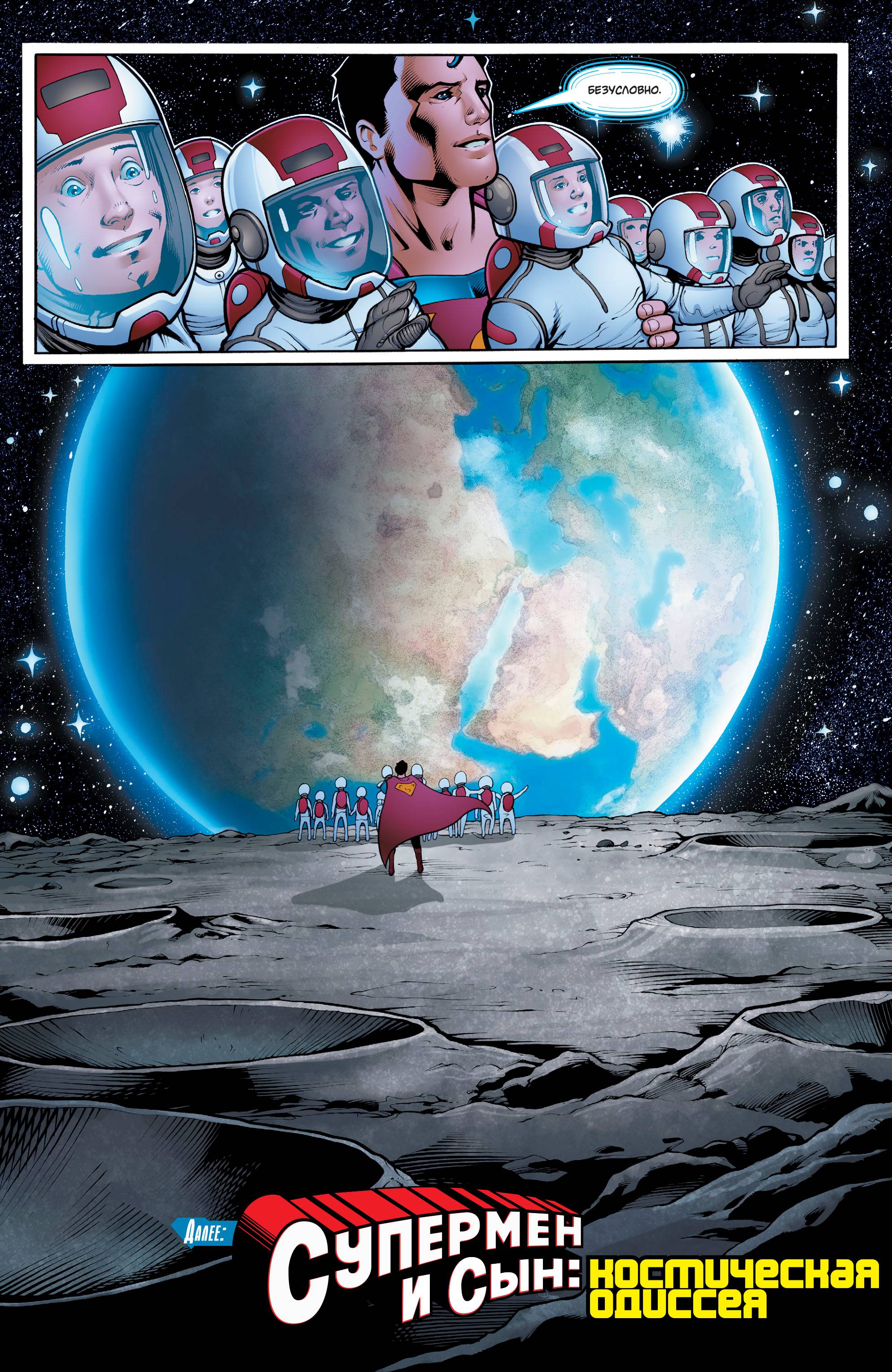 Супермен №39 онлайн