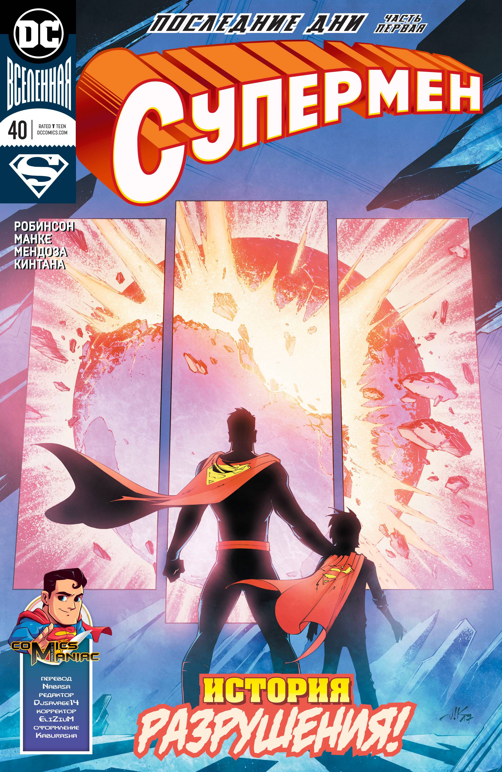 Супермен №40 онлайн