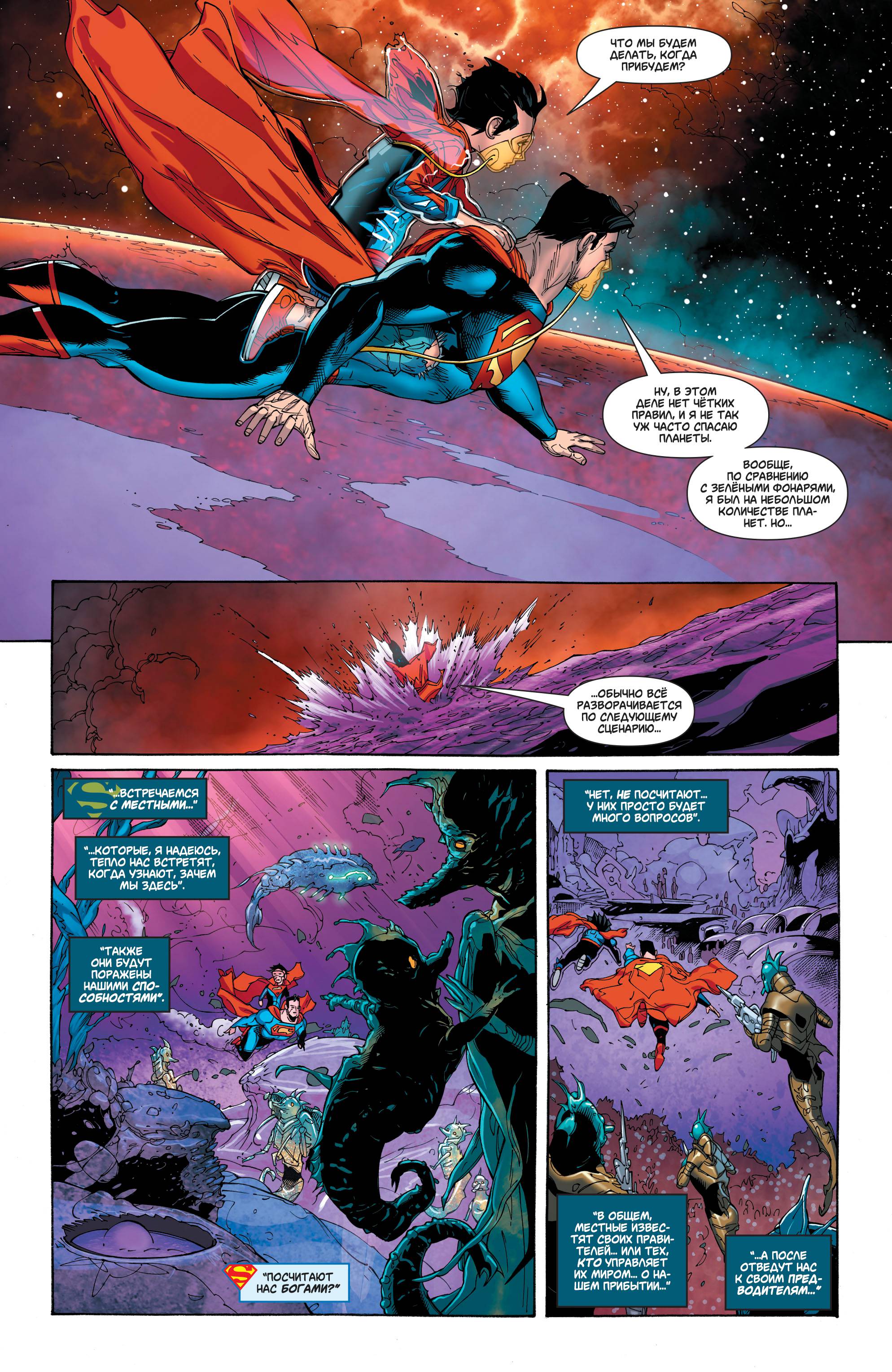 Супермен №40 онлайн