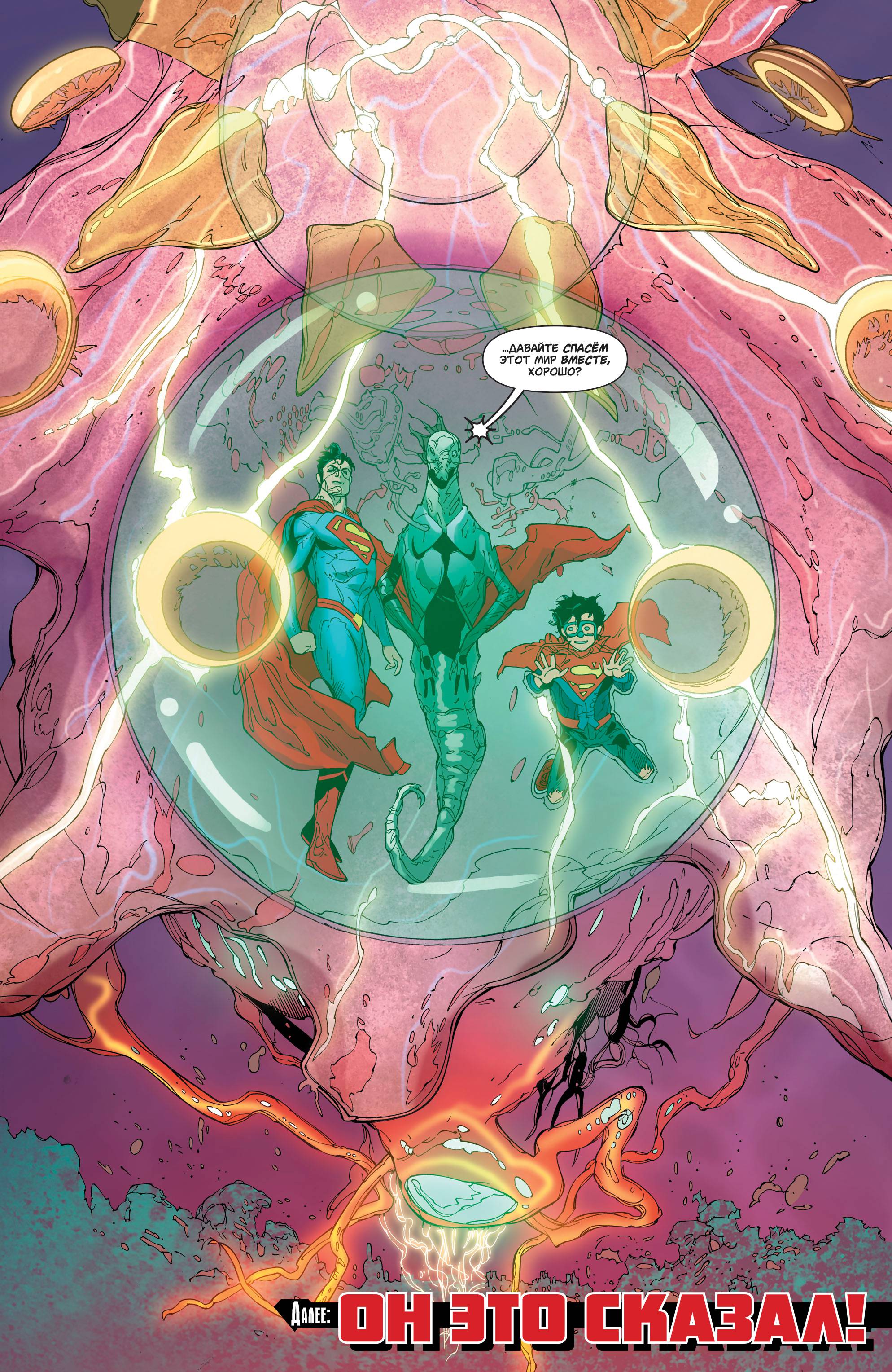 Супермен №40 онлайн