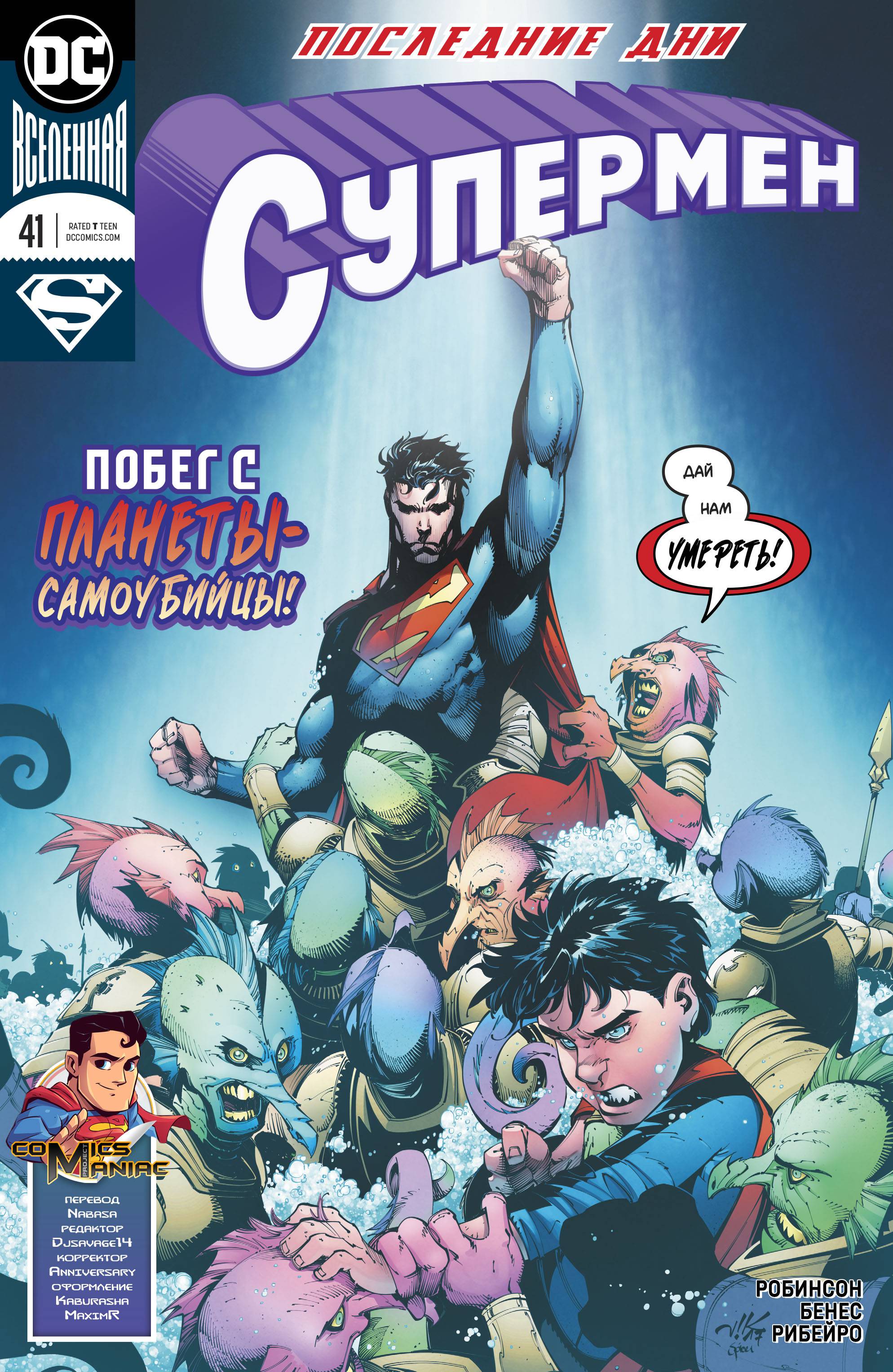 Супермен №41 онлайн