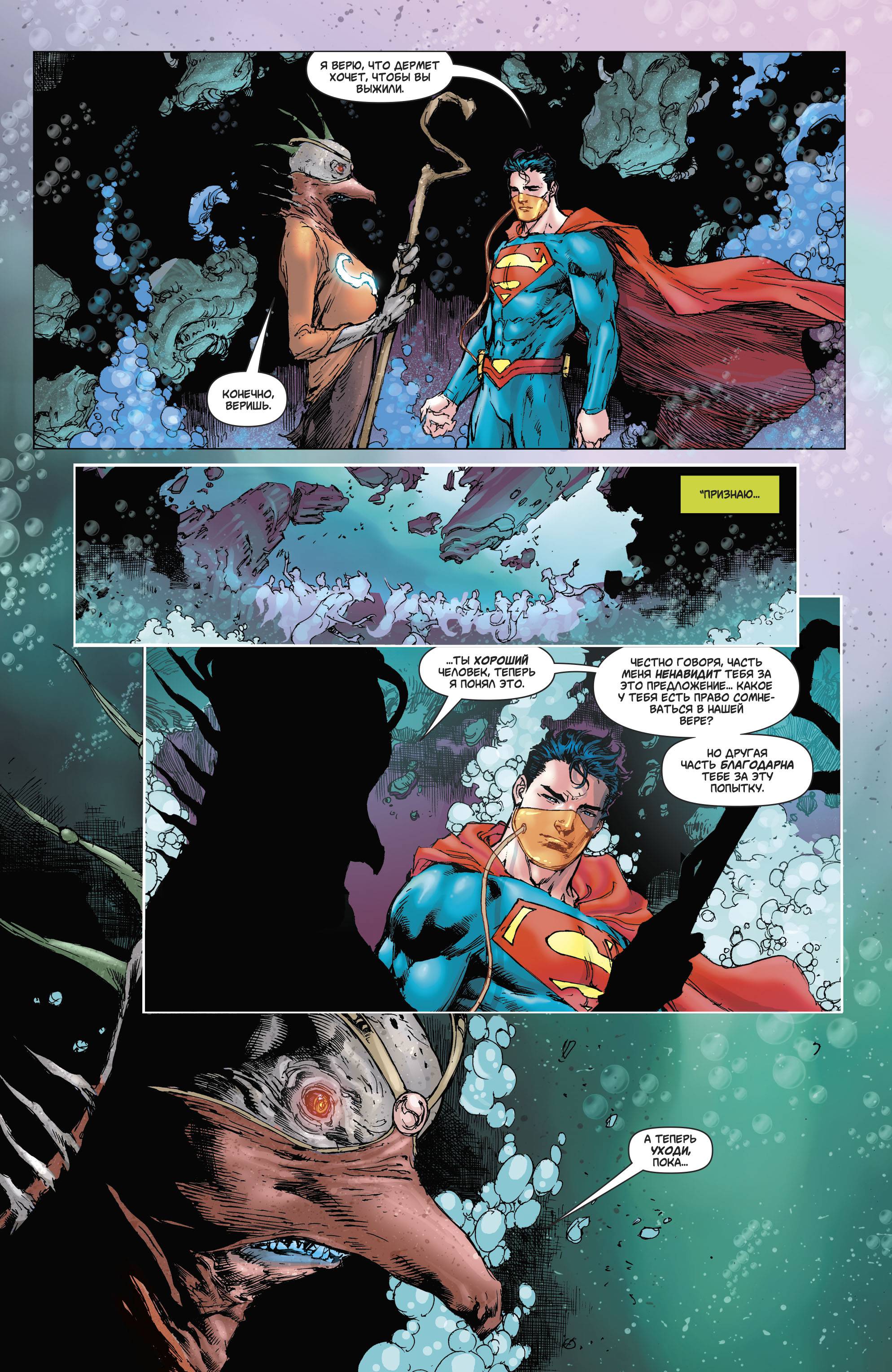 Супермен №41 онлайн