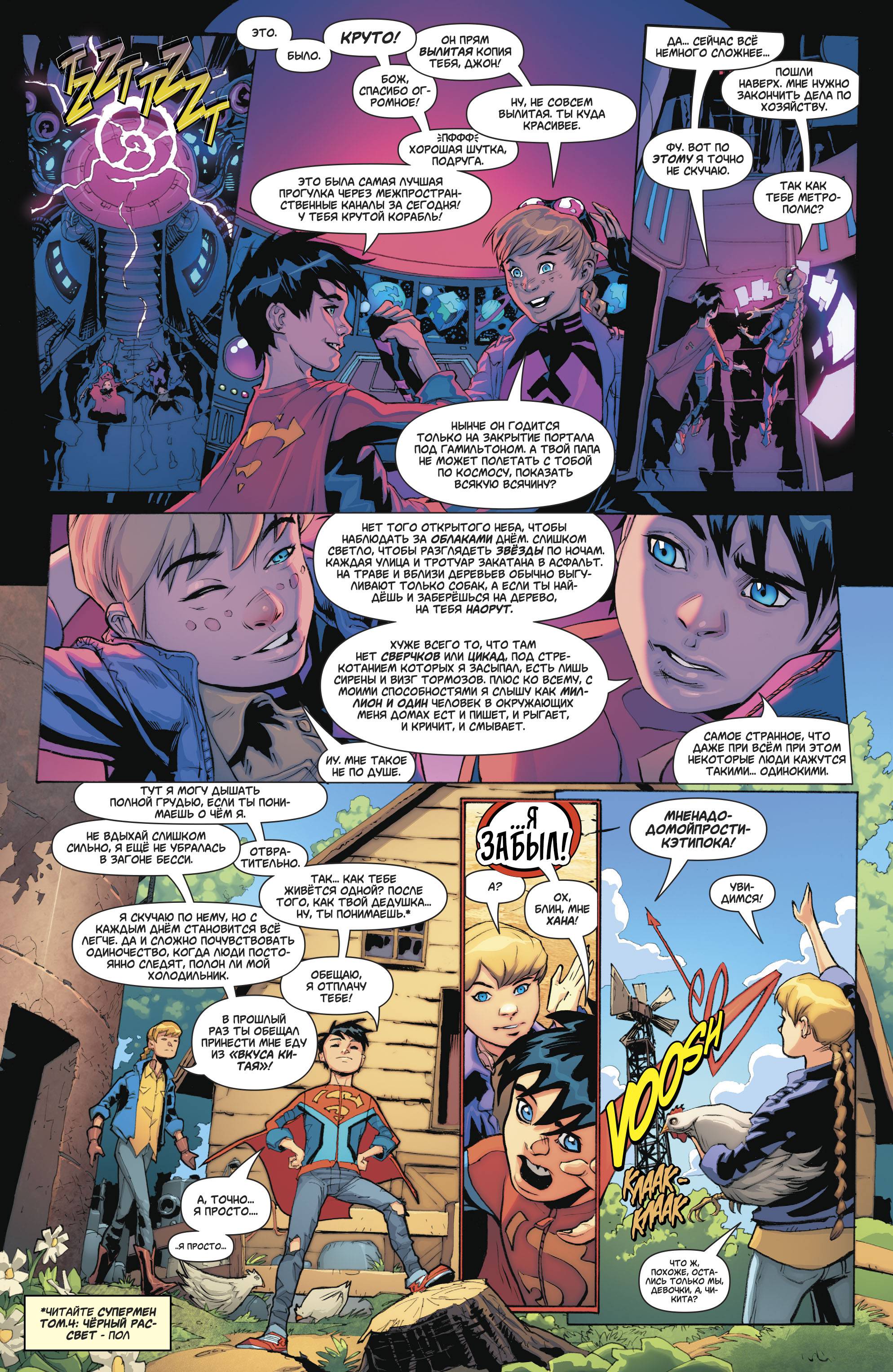 Супермен №42 онлайн