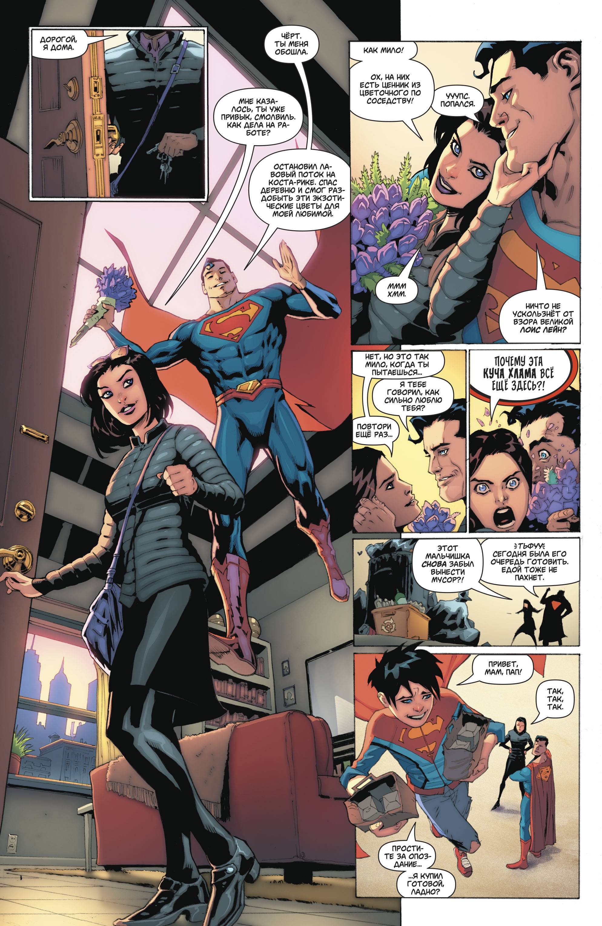 Супермен №42 онлайн