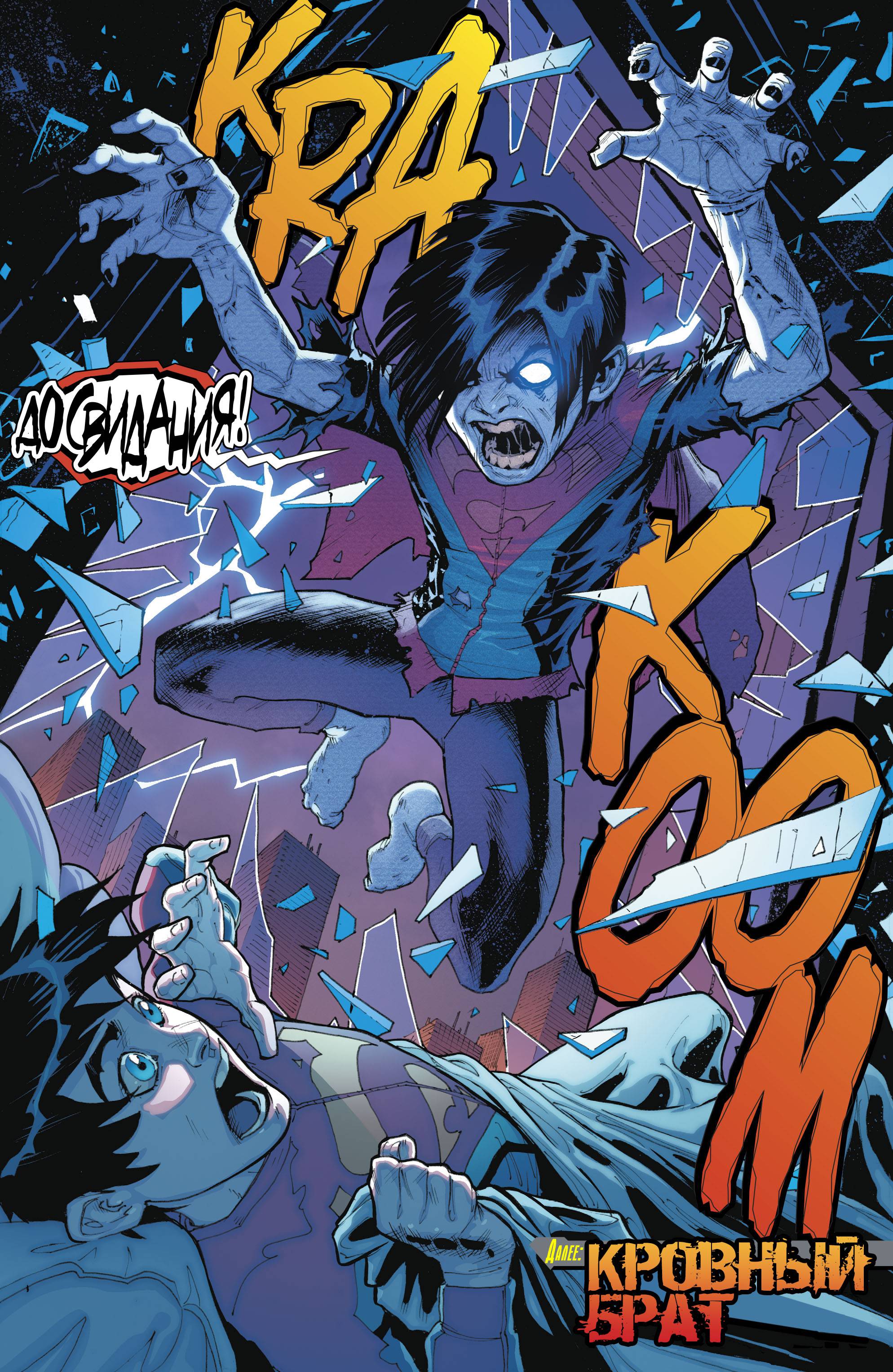 Супермен №42 онлайн