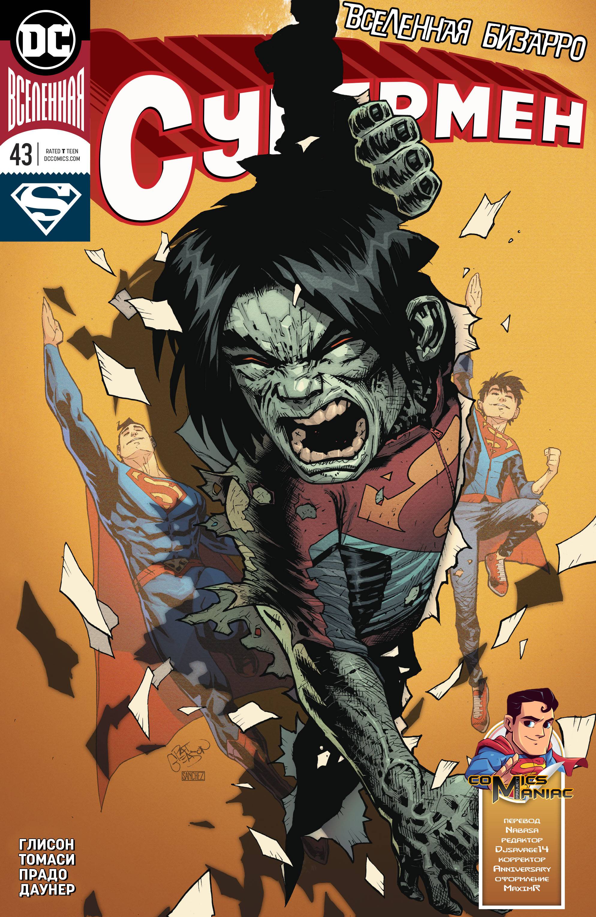 Супермен №43 онлайн