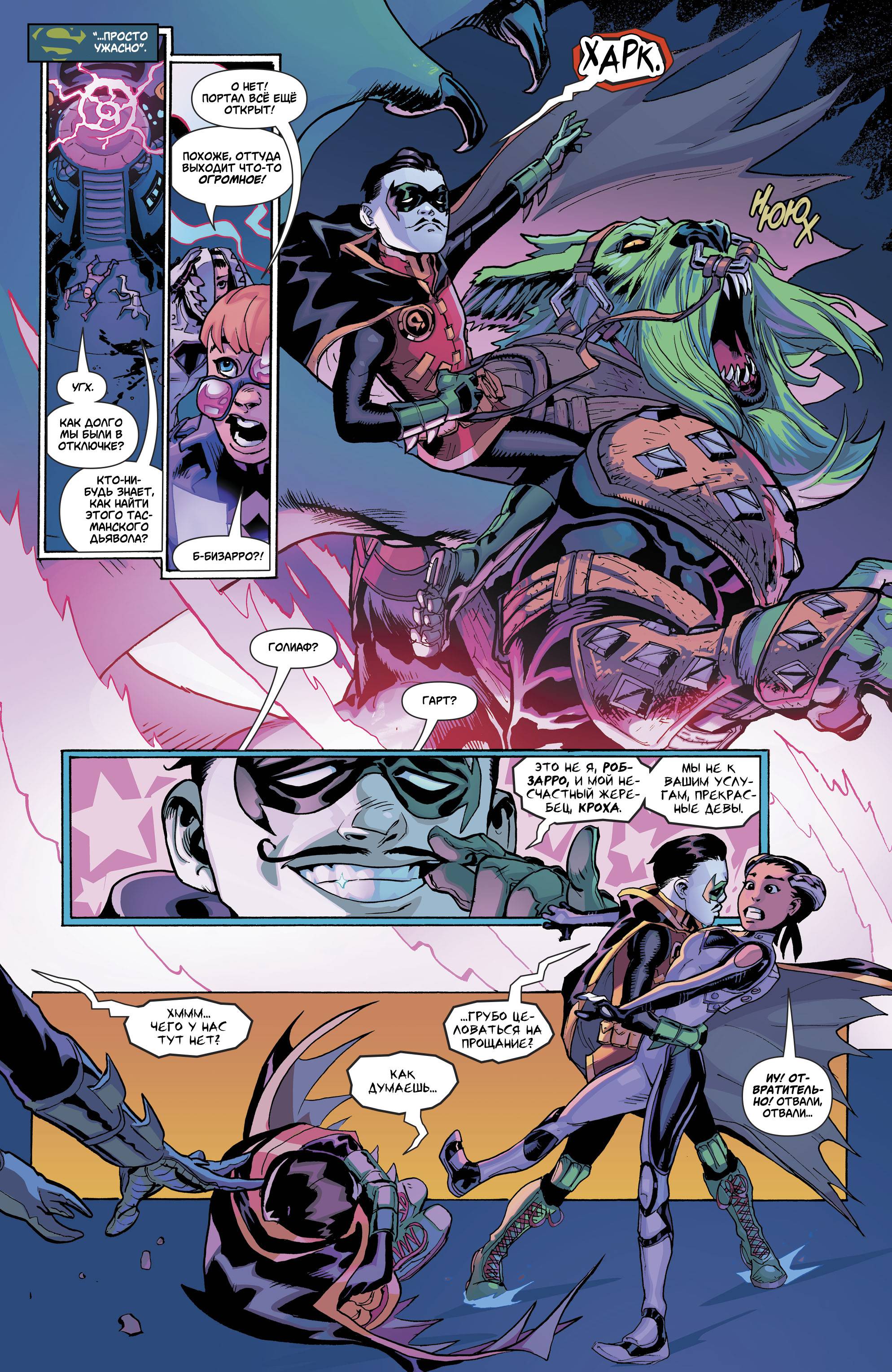 Супермен №43 онлайн