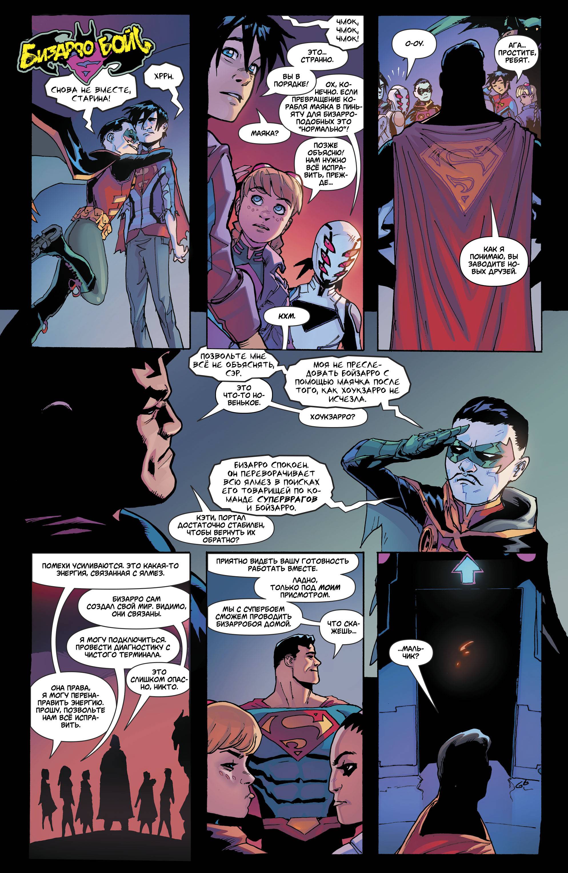 Супермен №43 онлайн