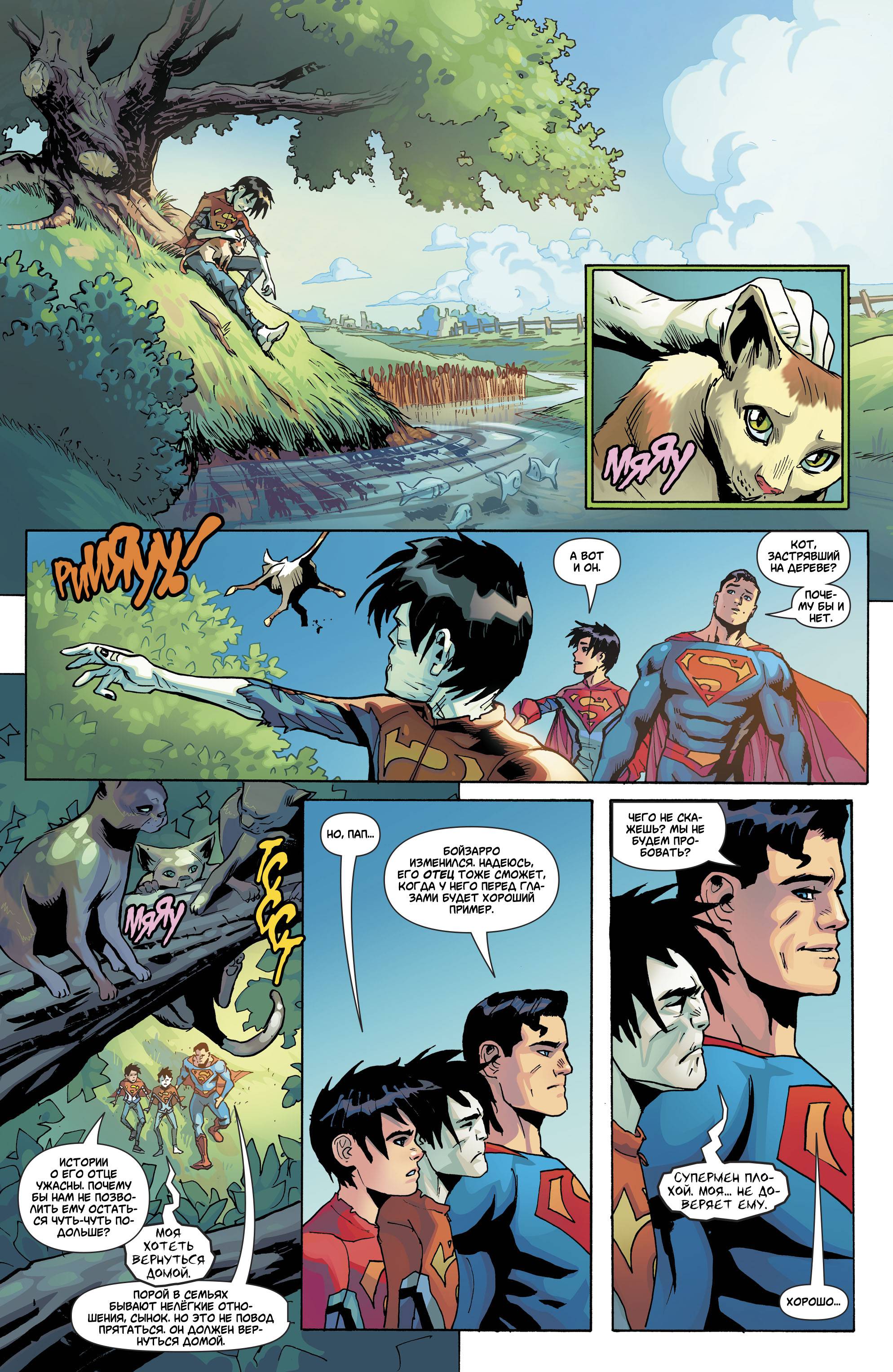 Супермен №43 онлайн