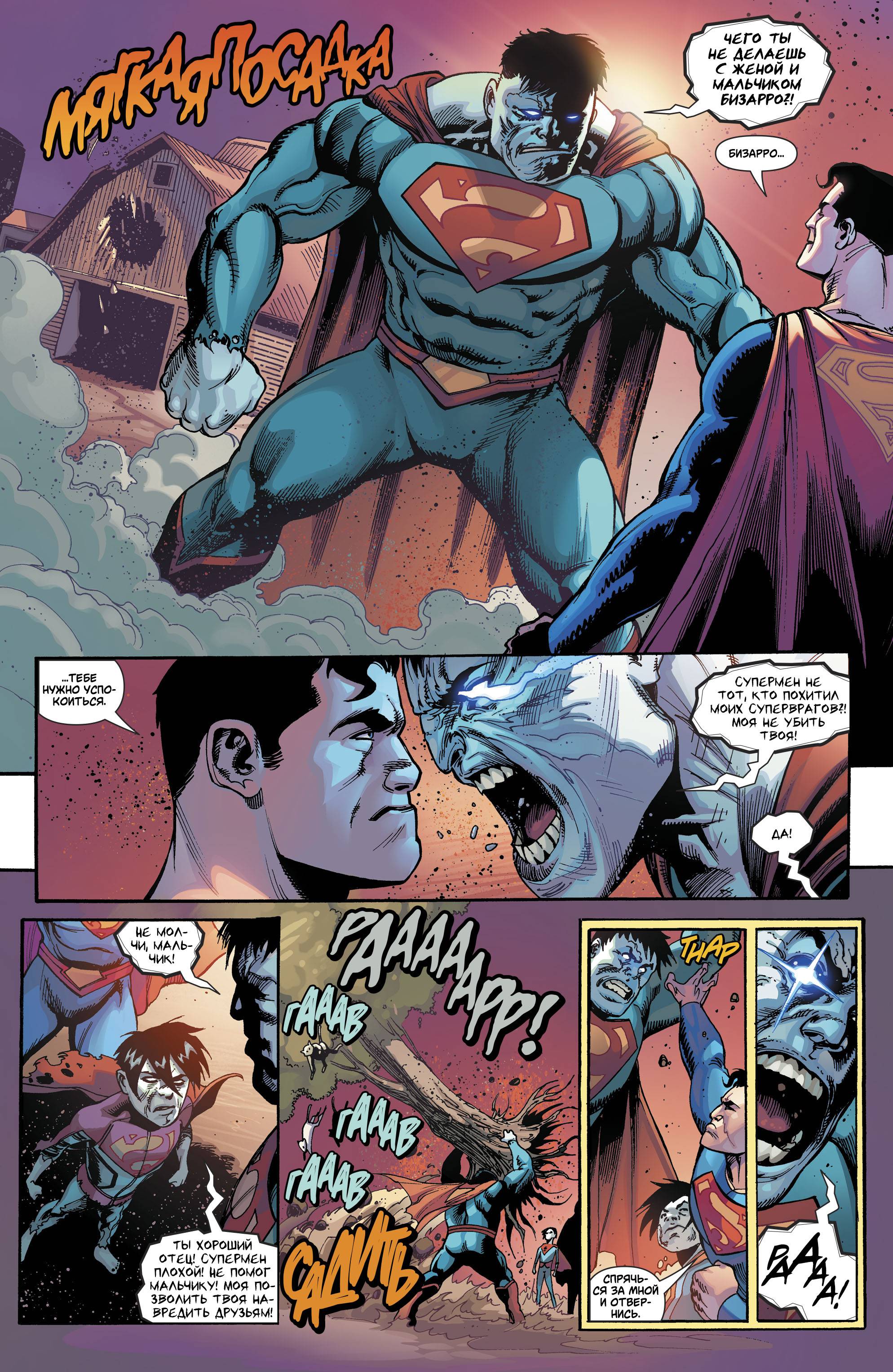 Супермен №43 онлайн