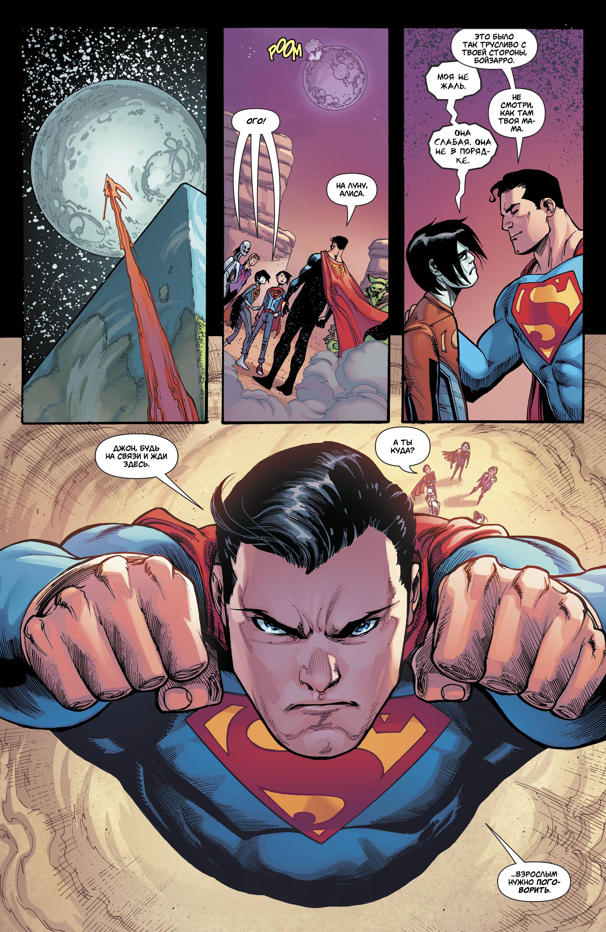 Супермен №43 онлайн