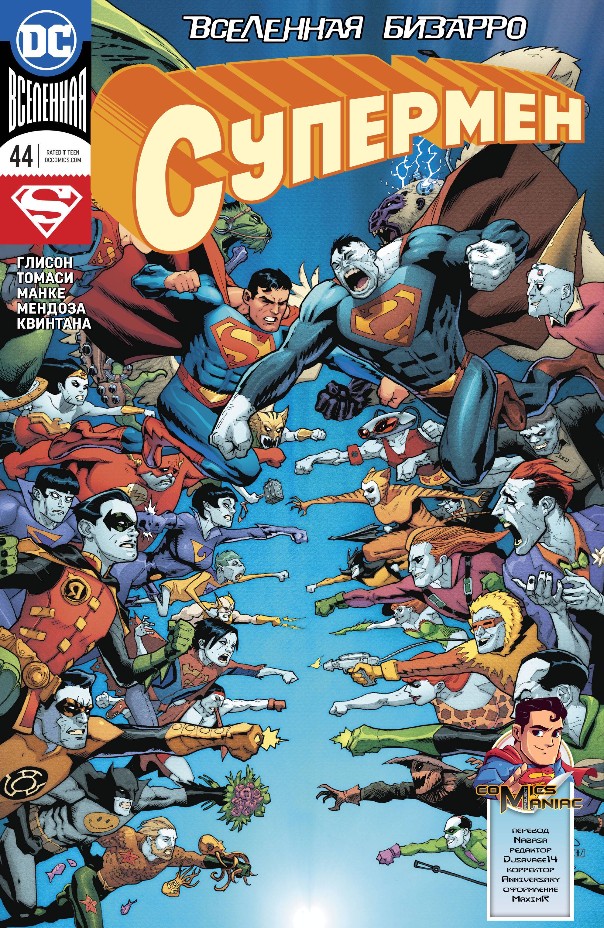 Супермен №44 онлайн