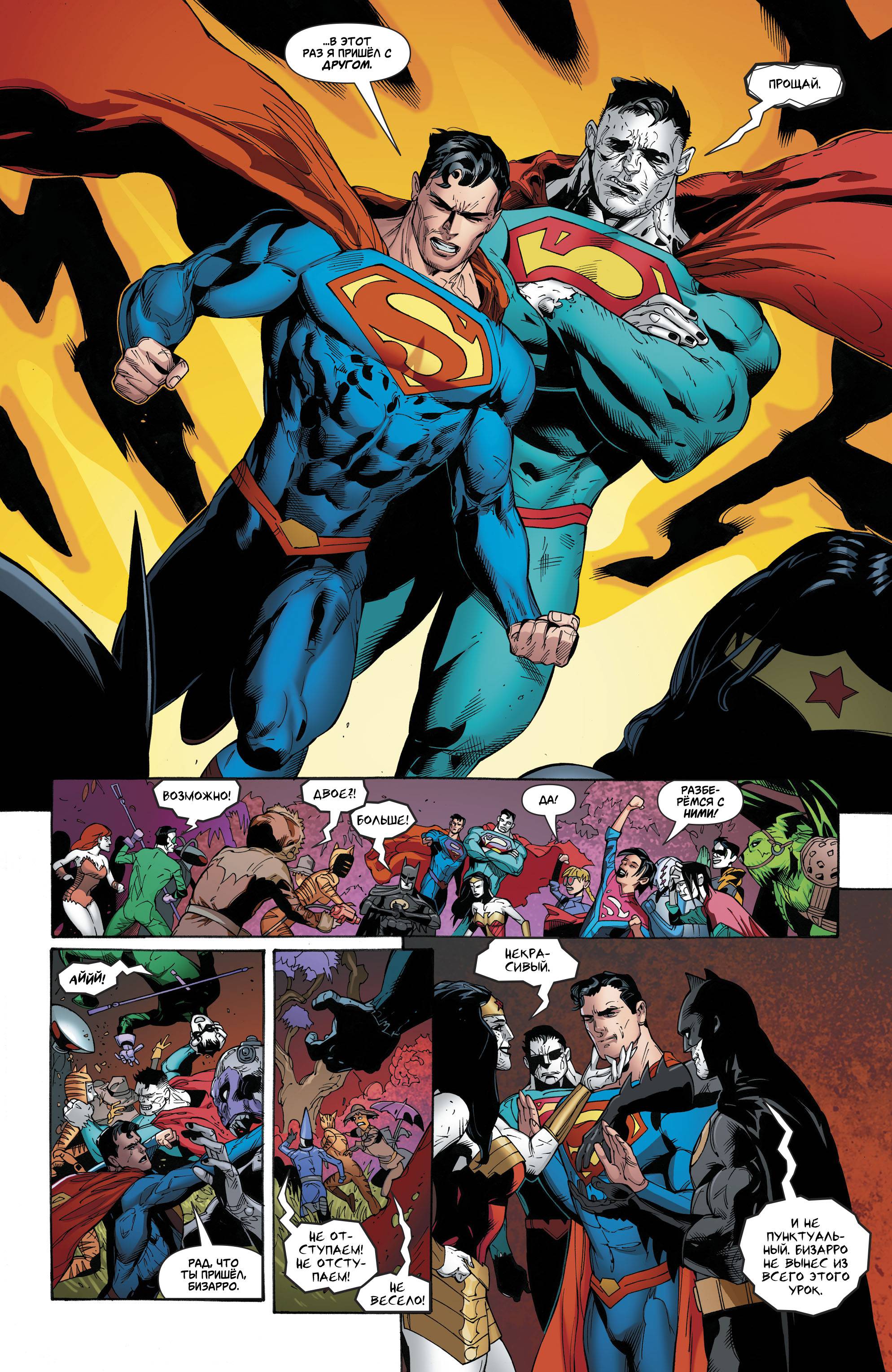 Супермен №44 онлайн