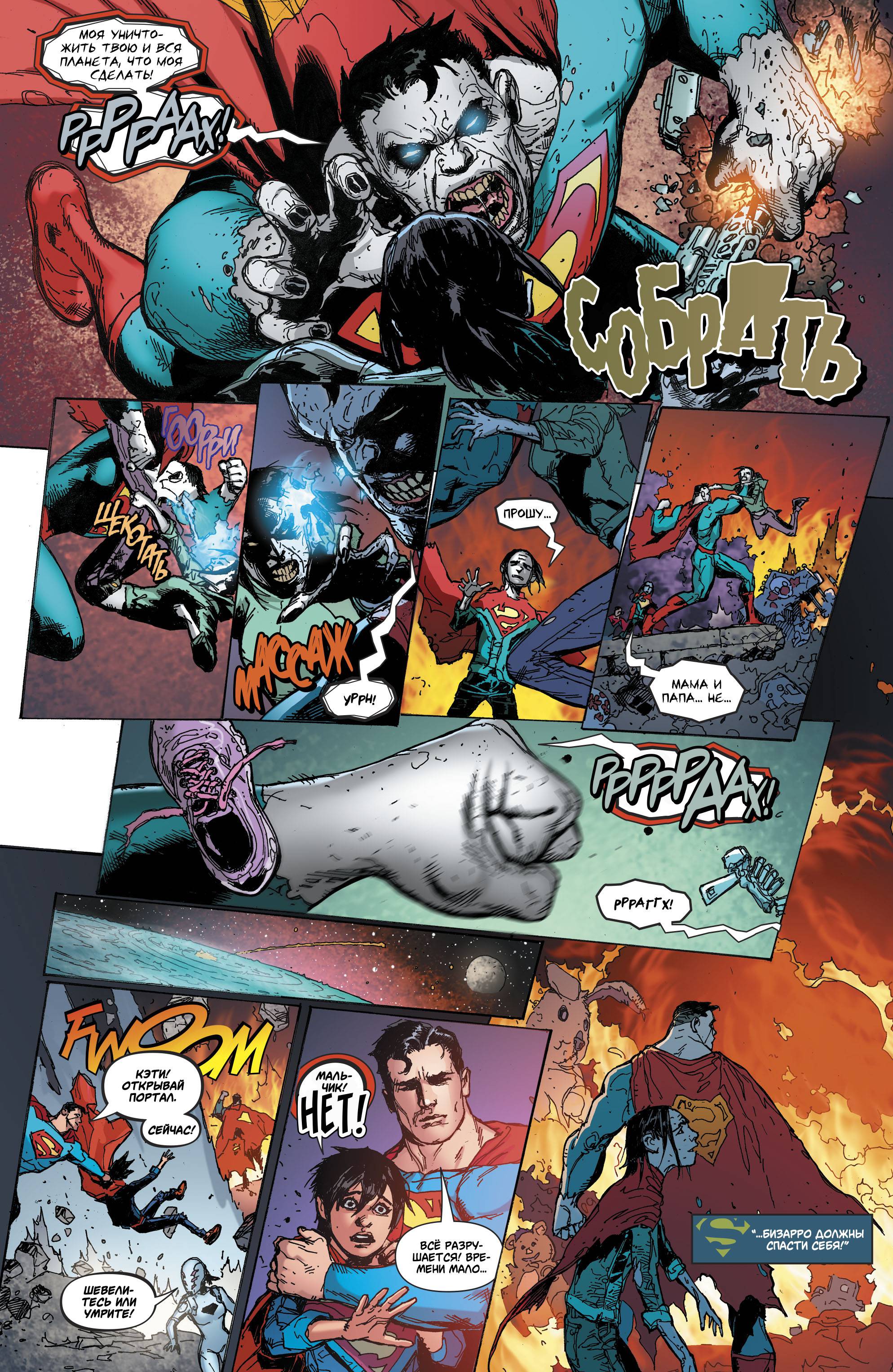 Супермен №44 онлайн