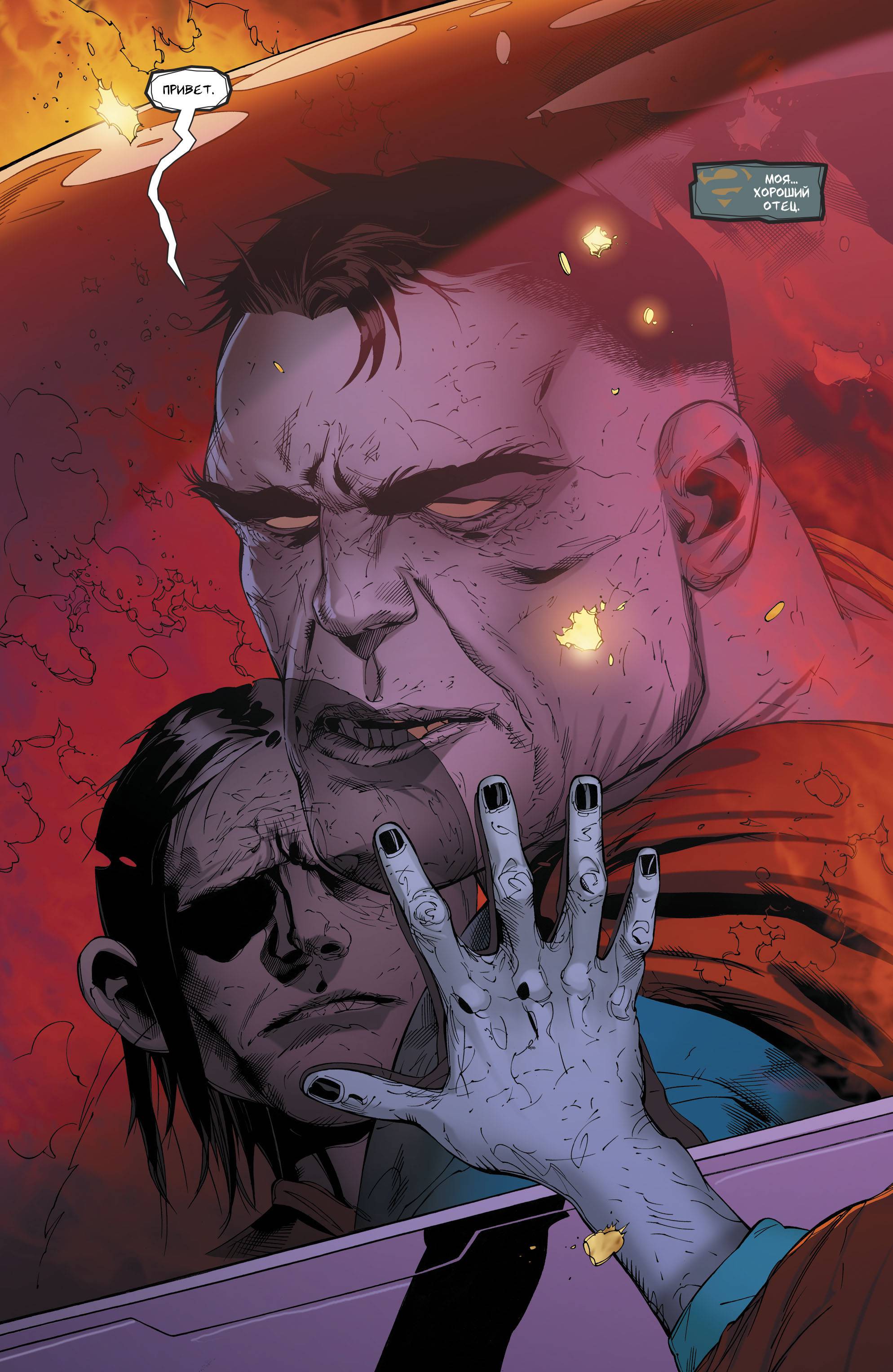 Супермен №44 онлайн