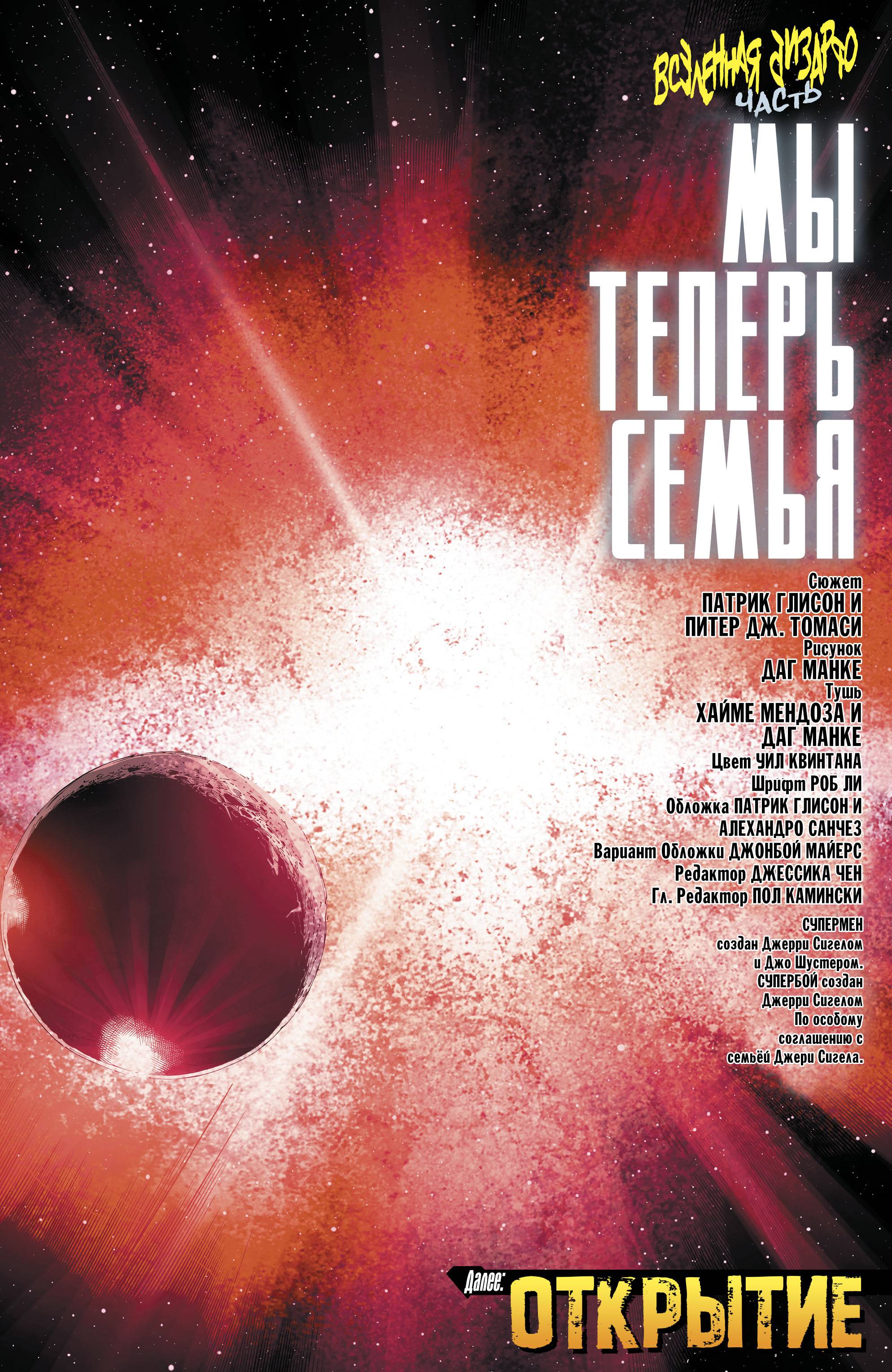 Супермен №44 онлайн