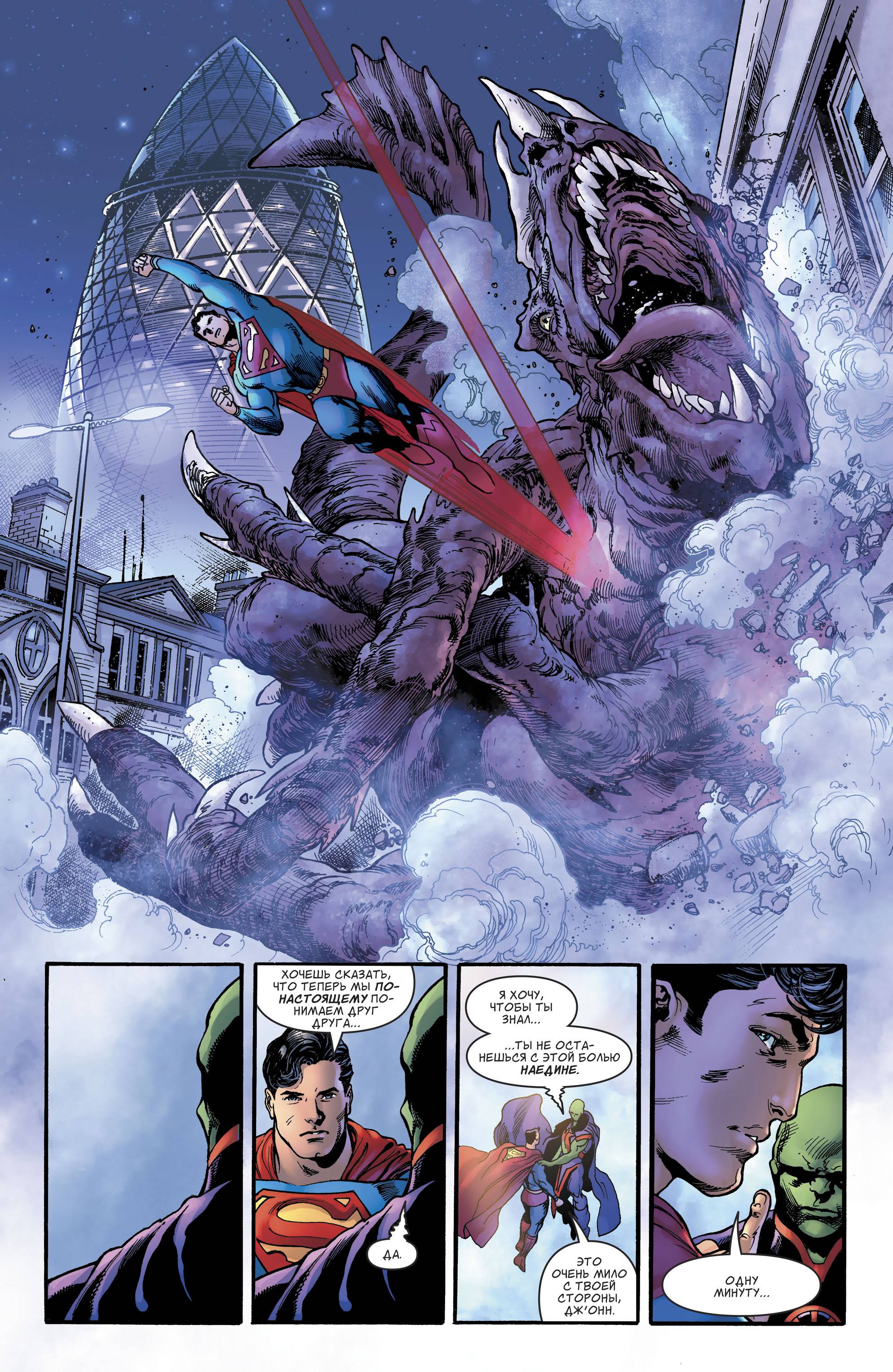 Супермен №1 онлайн