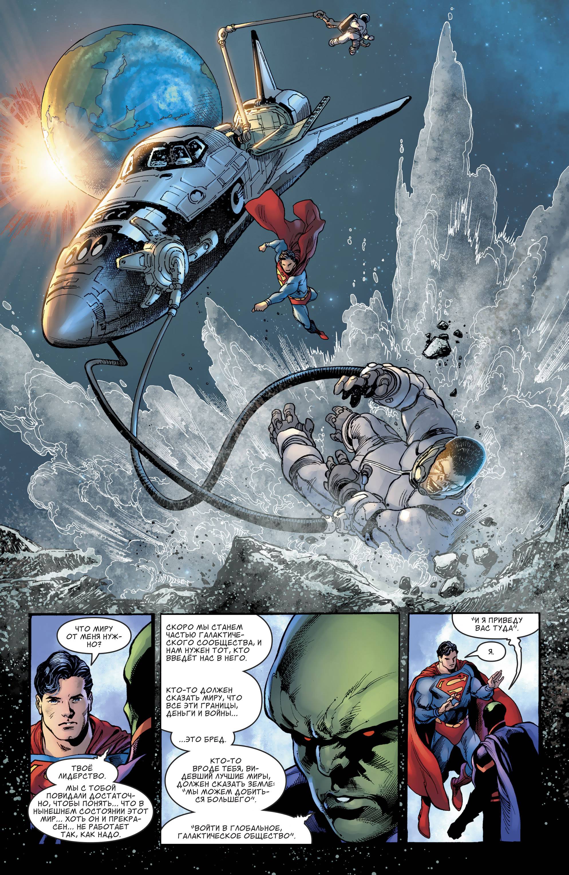 Супермен №1 онлайн