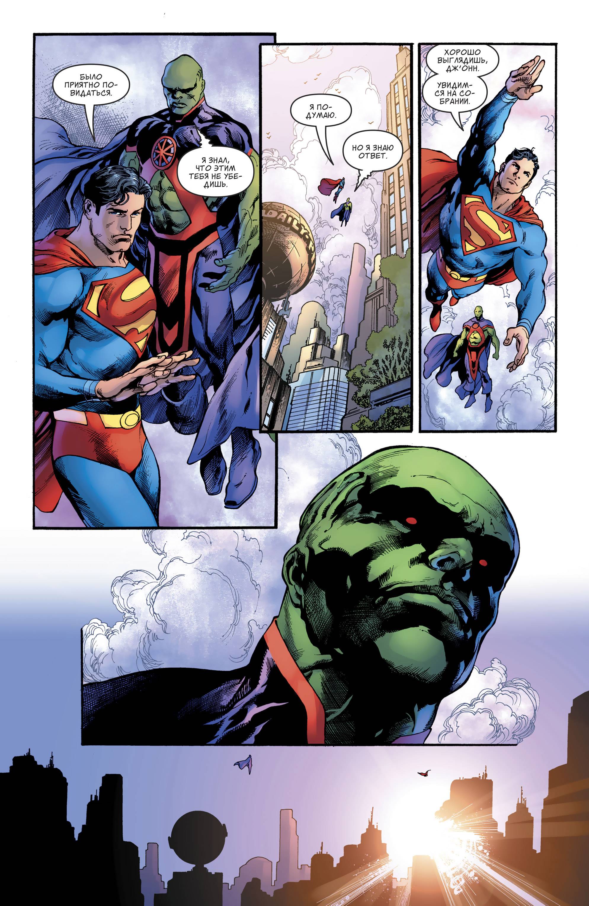 Супермен №1 онлайн