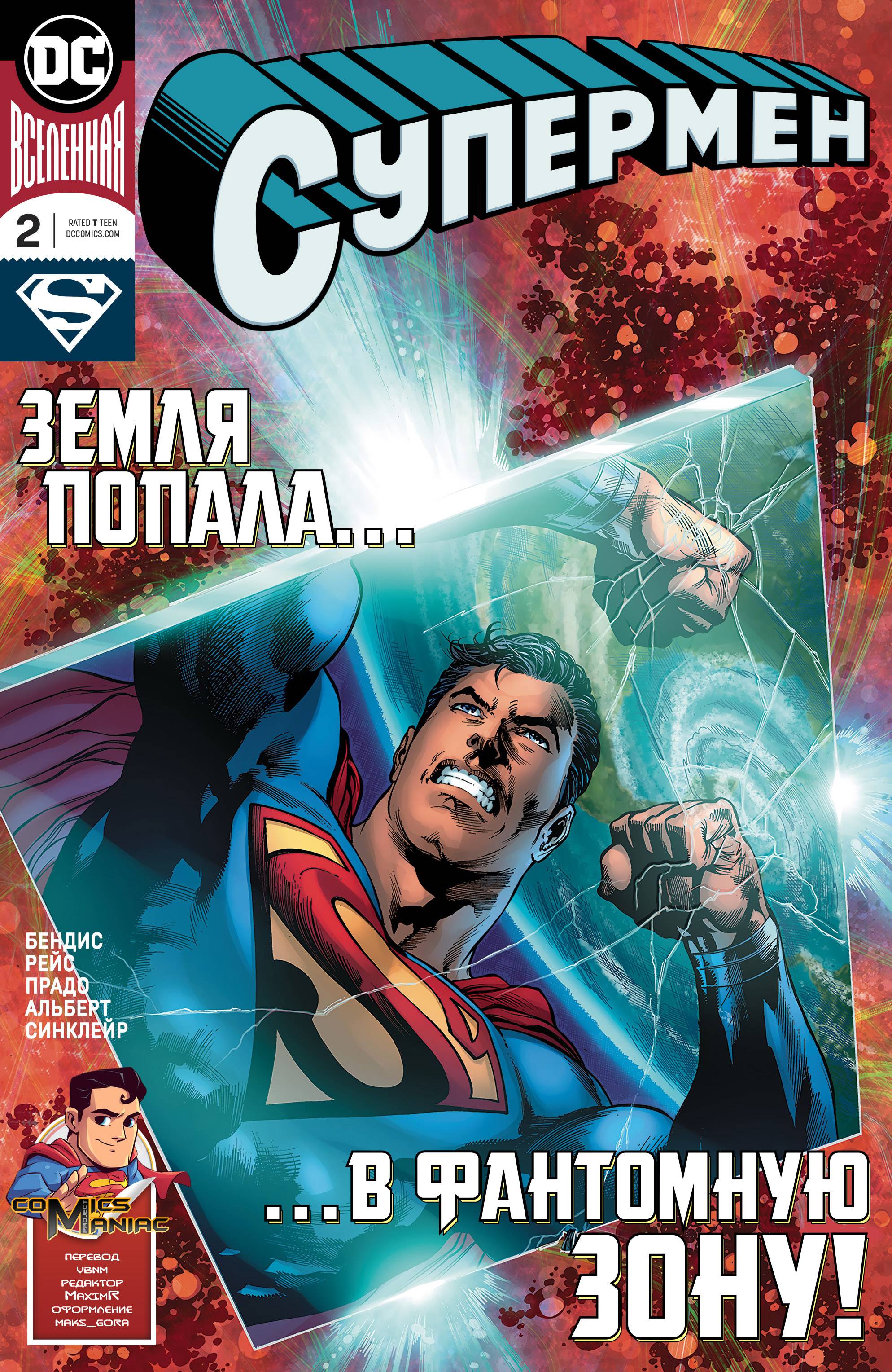 Супермен №2 онлайн
