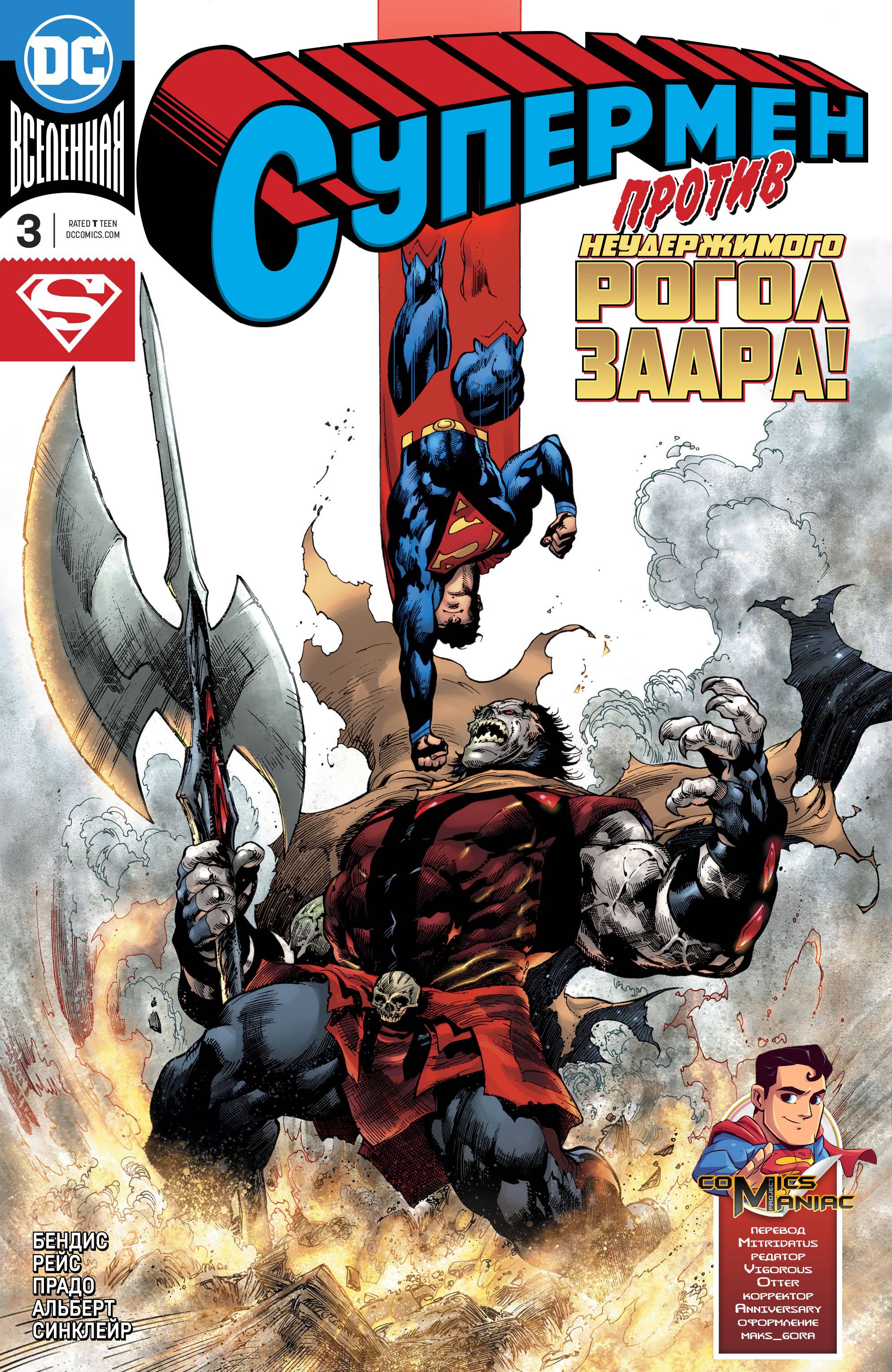 Супермен №3 онлайн