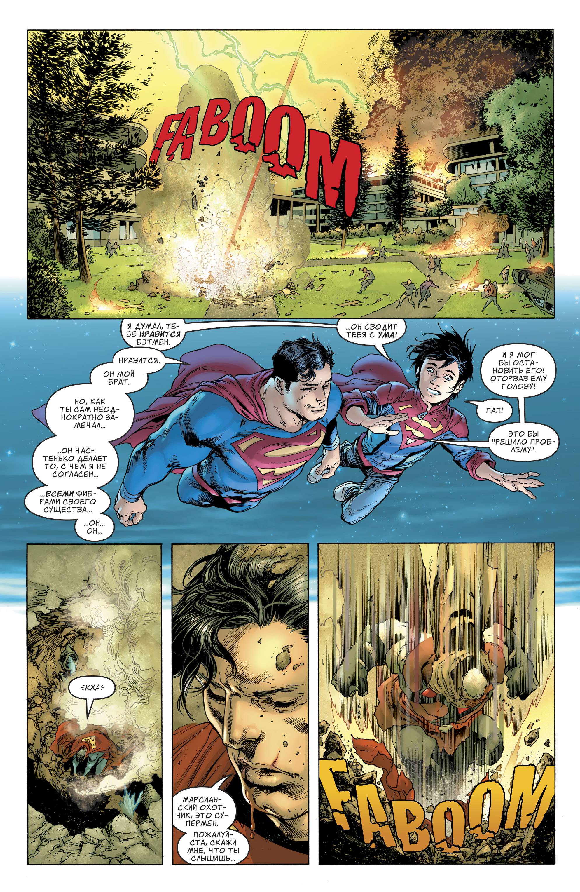 Супермен №4 онлайн