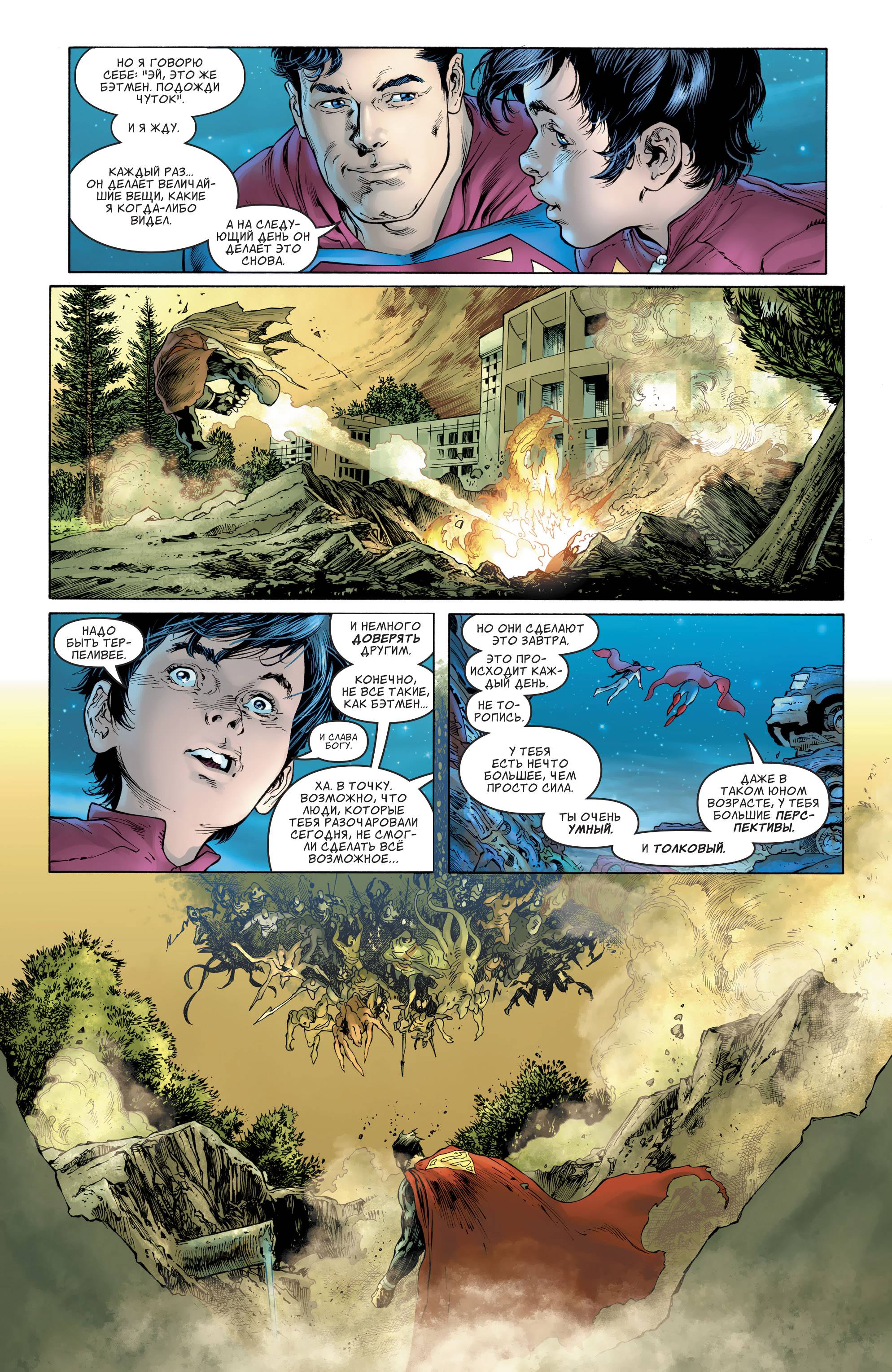 Супермен №4 онлайн