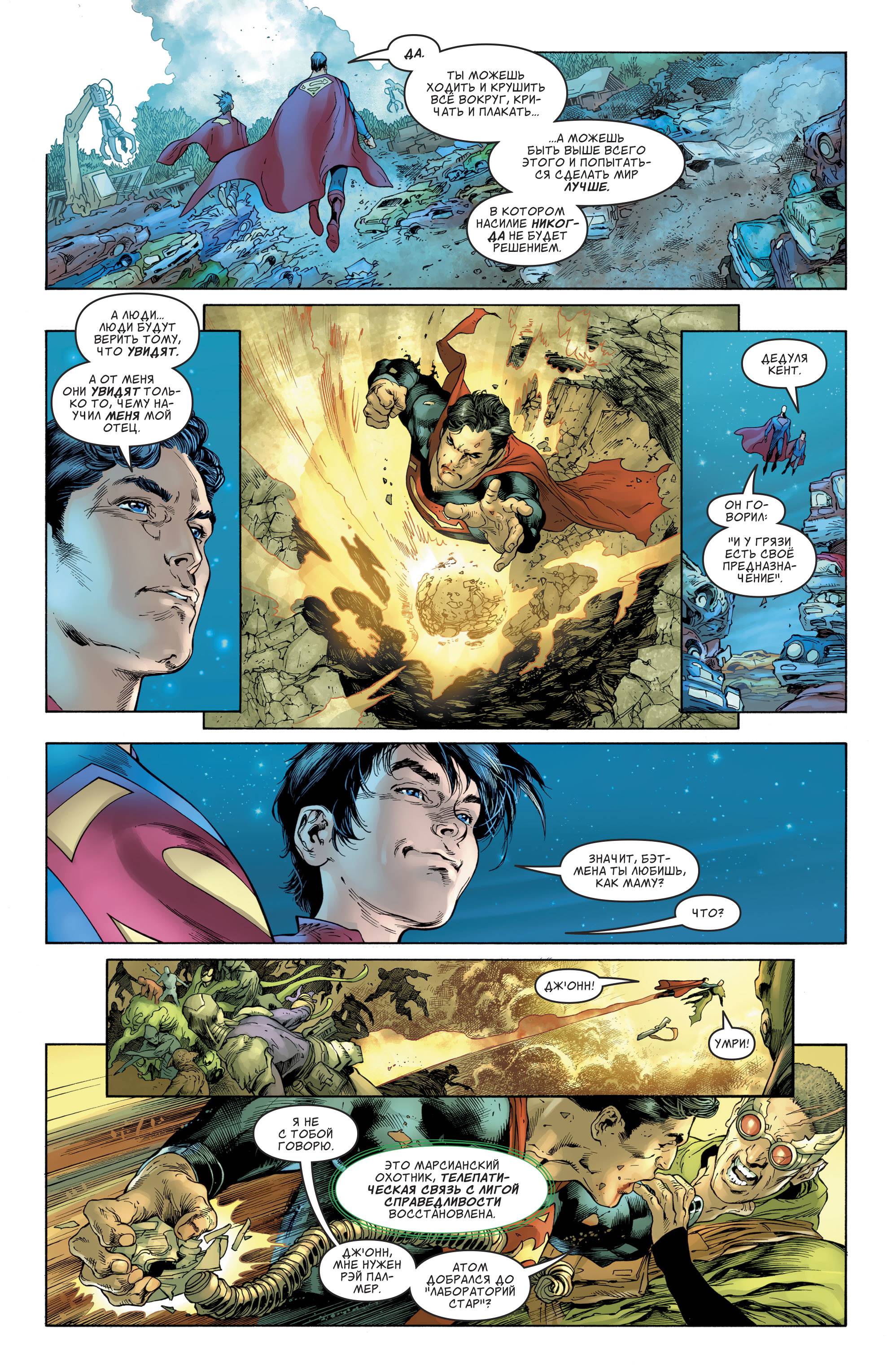 Супермен №4 онлайн