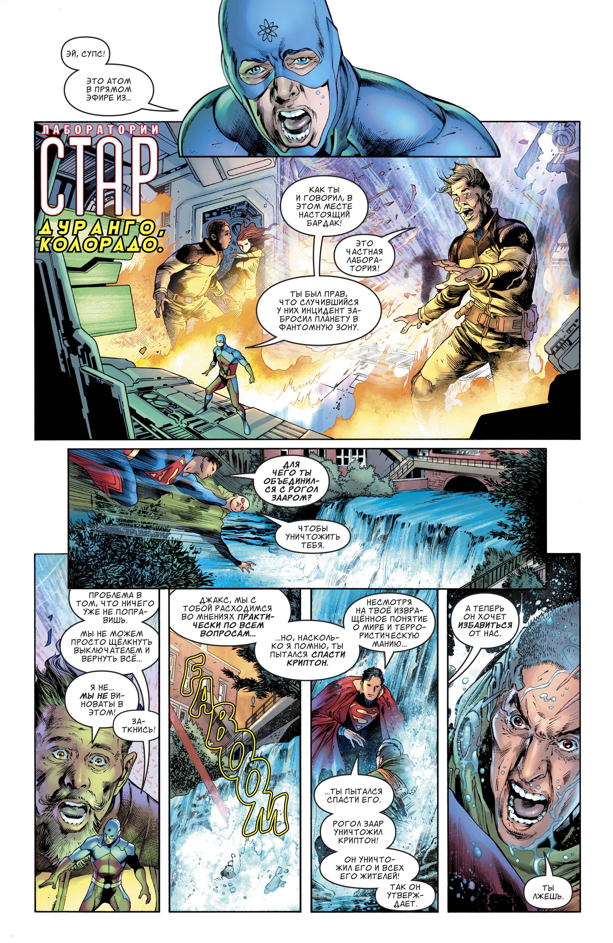 Супермен №4 онлайн