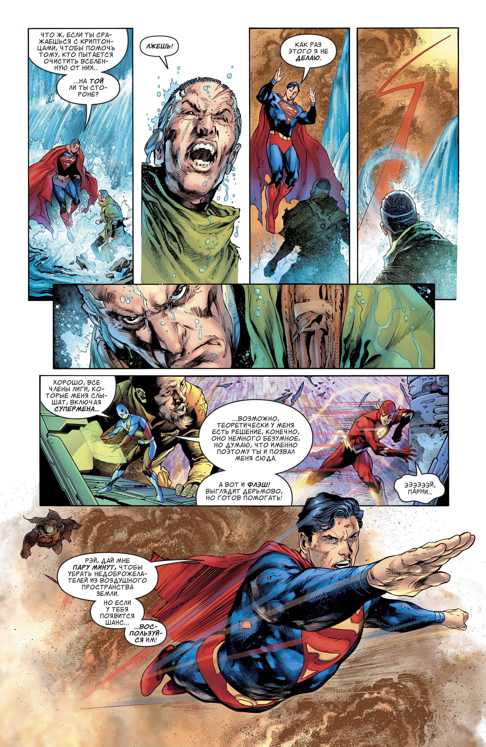 Супермен №4 онлайн