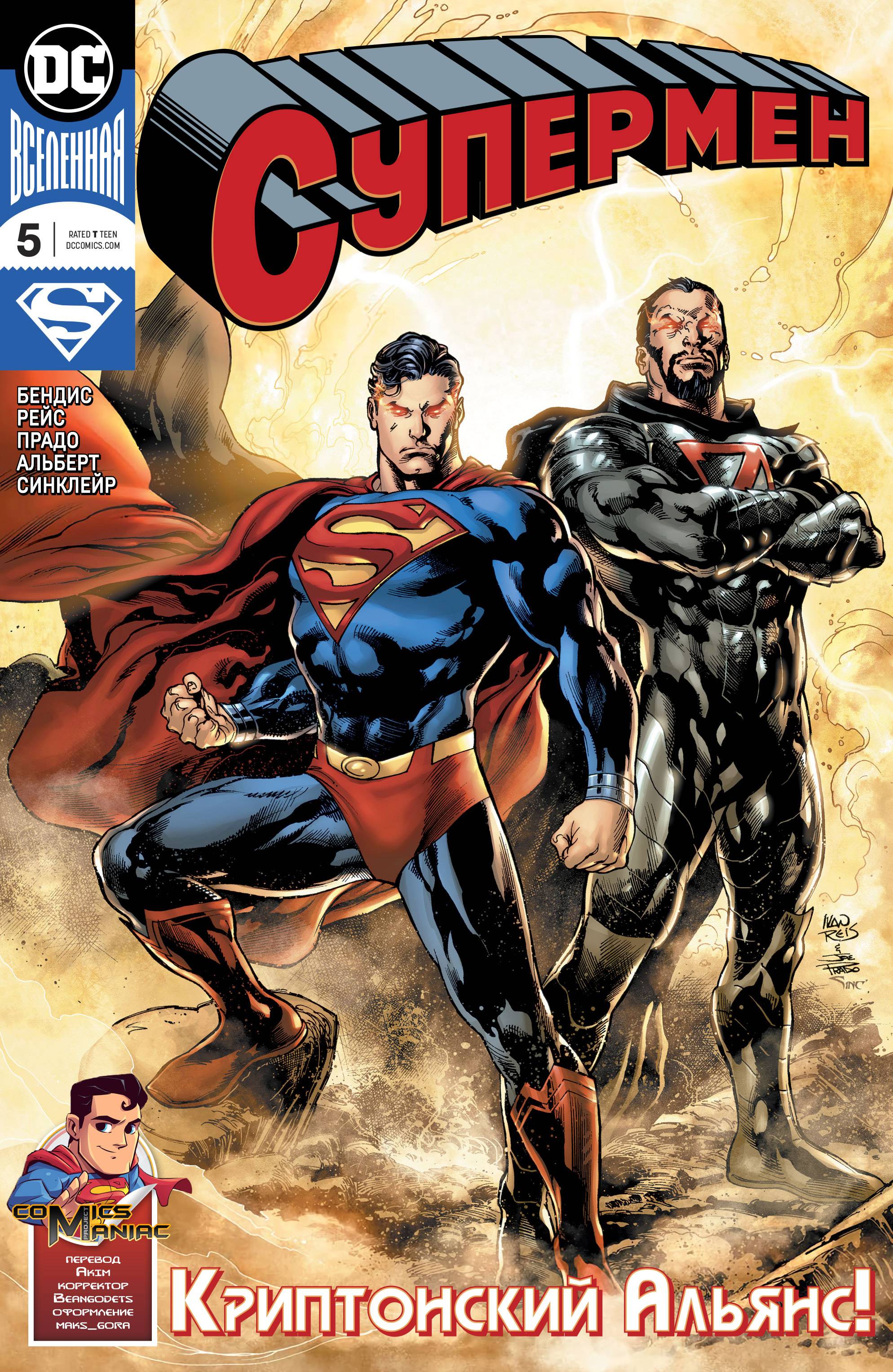 Супермен №5 онлайн
