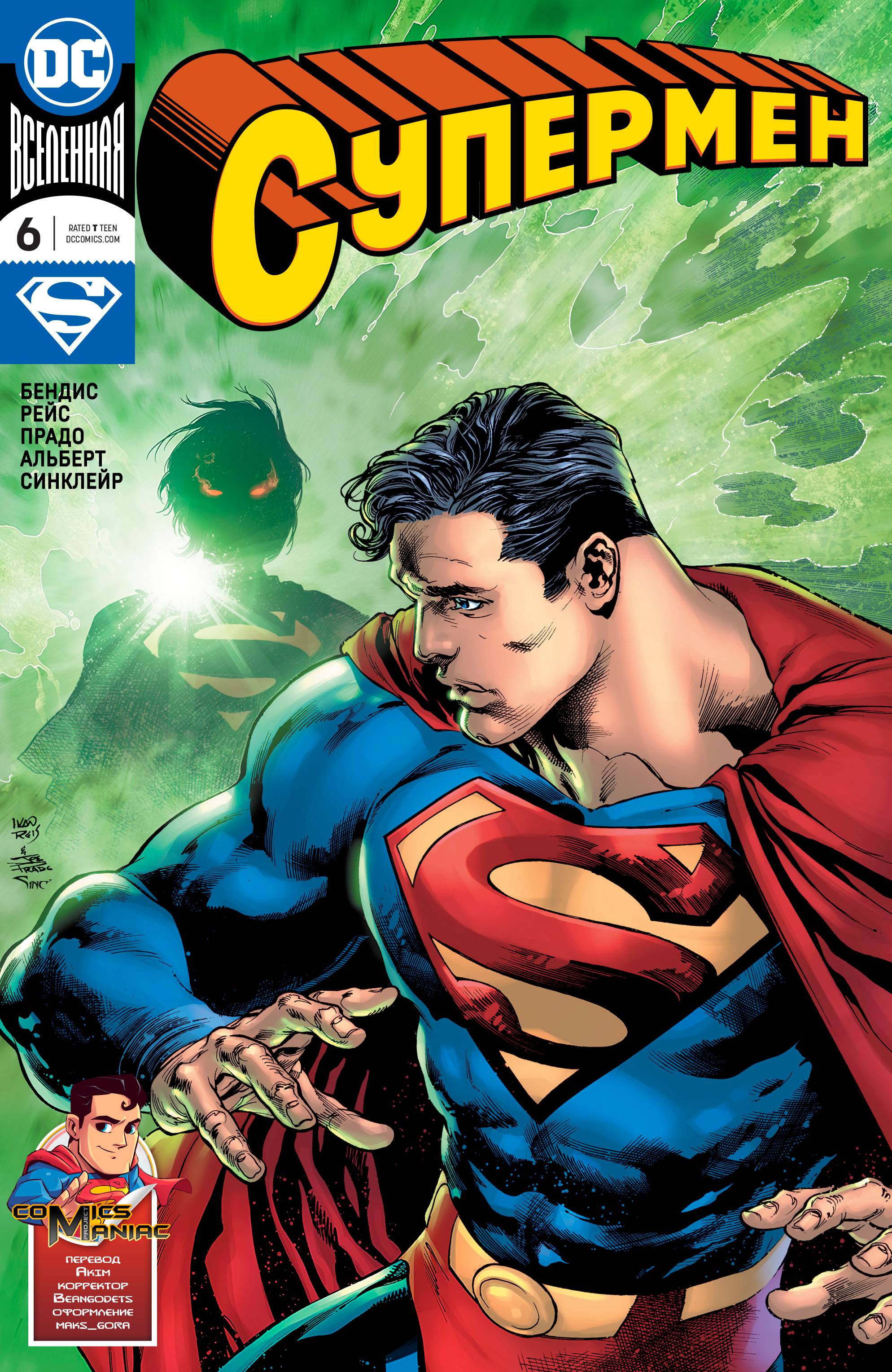 Супермен №6 онлайн