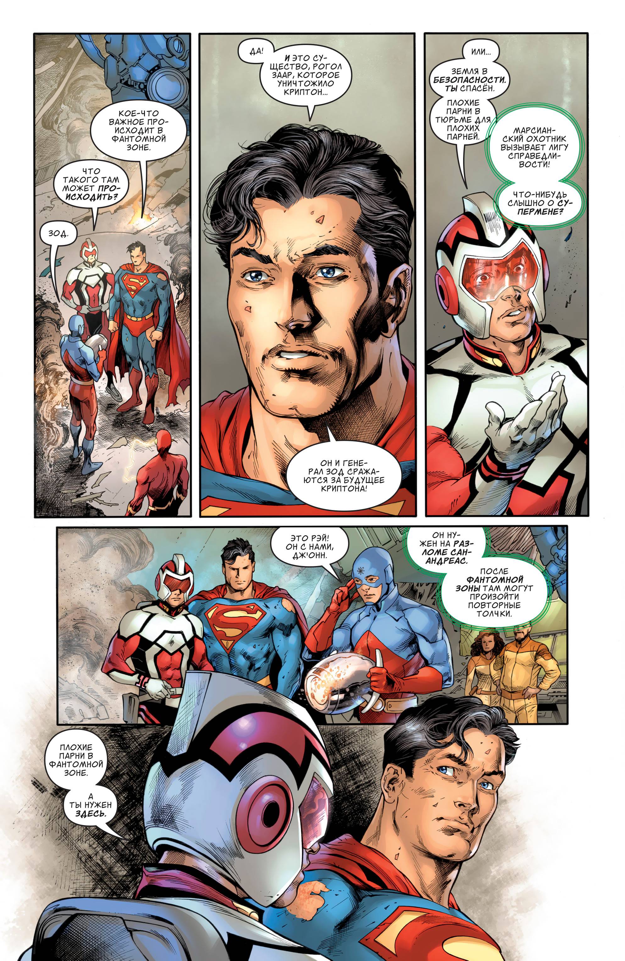 Супермен №6 онлайн