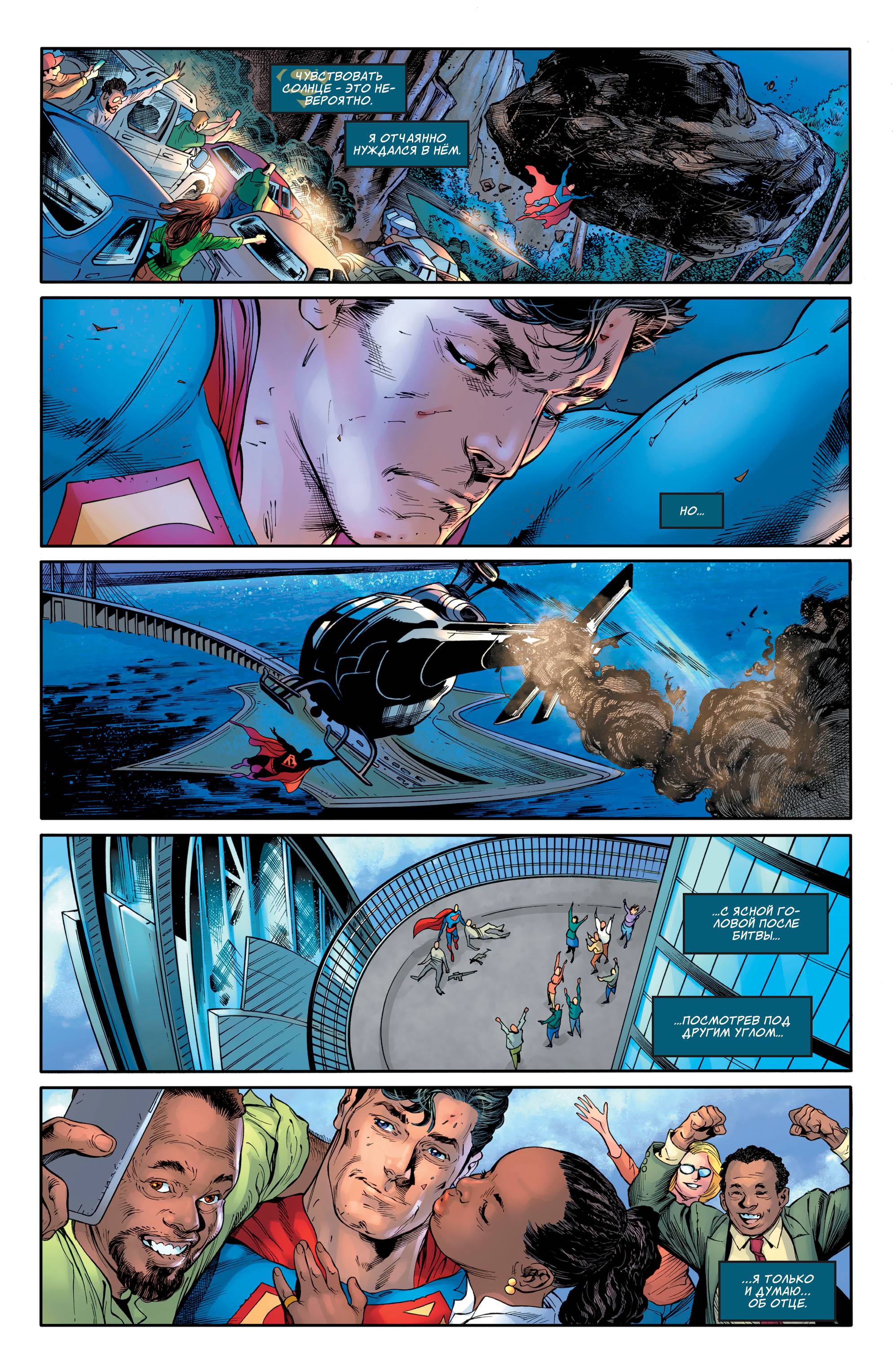 Супермен №6 онлайн