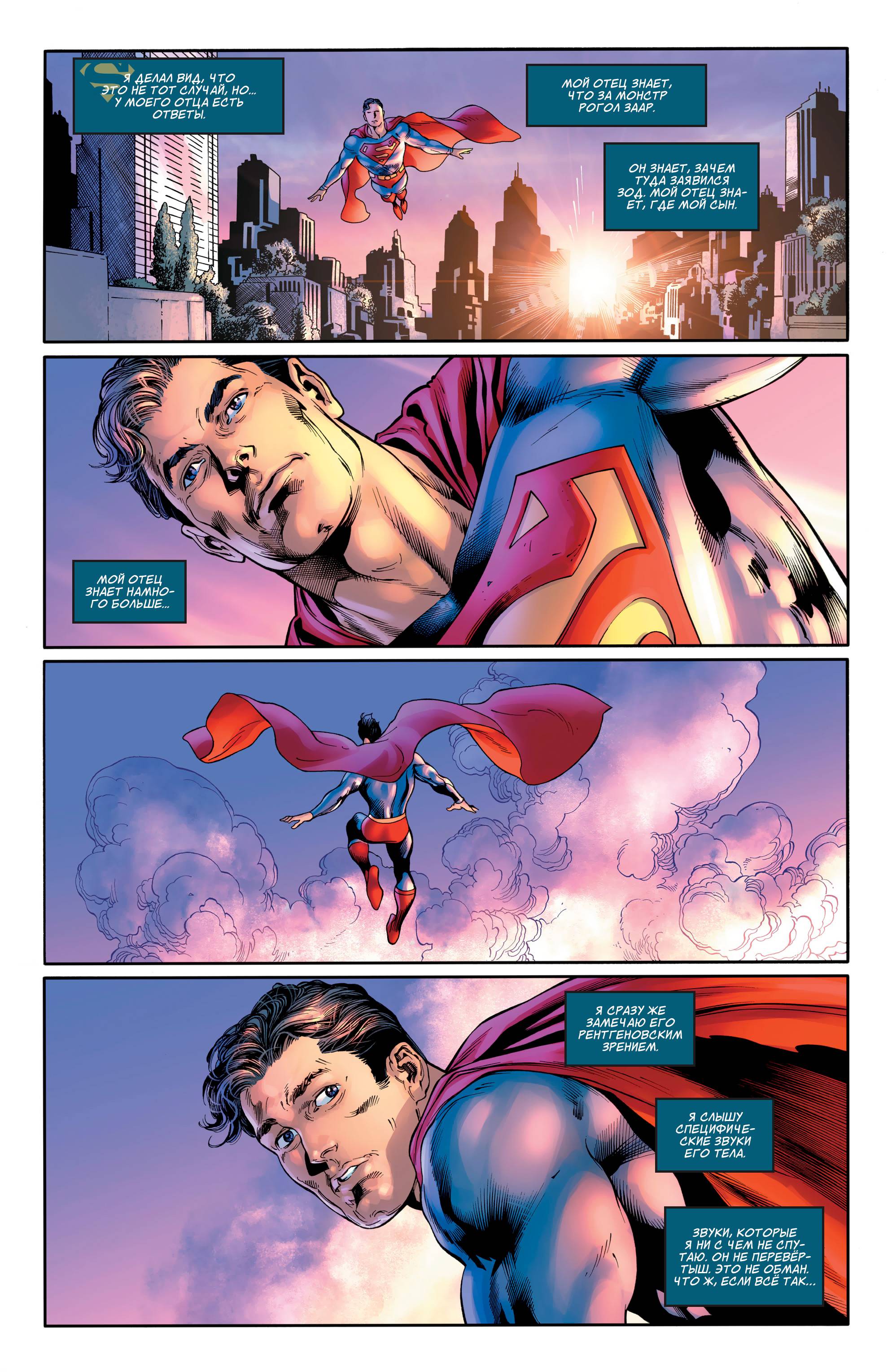 Супермен №6 онлайн