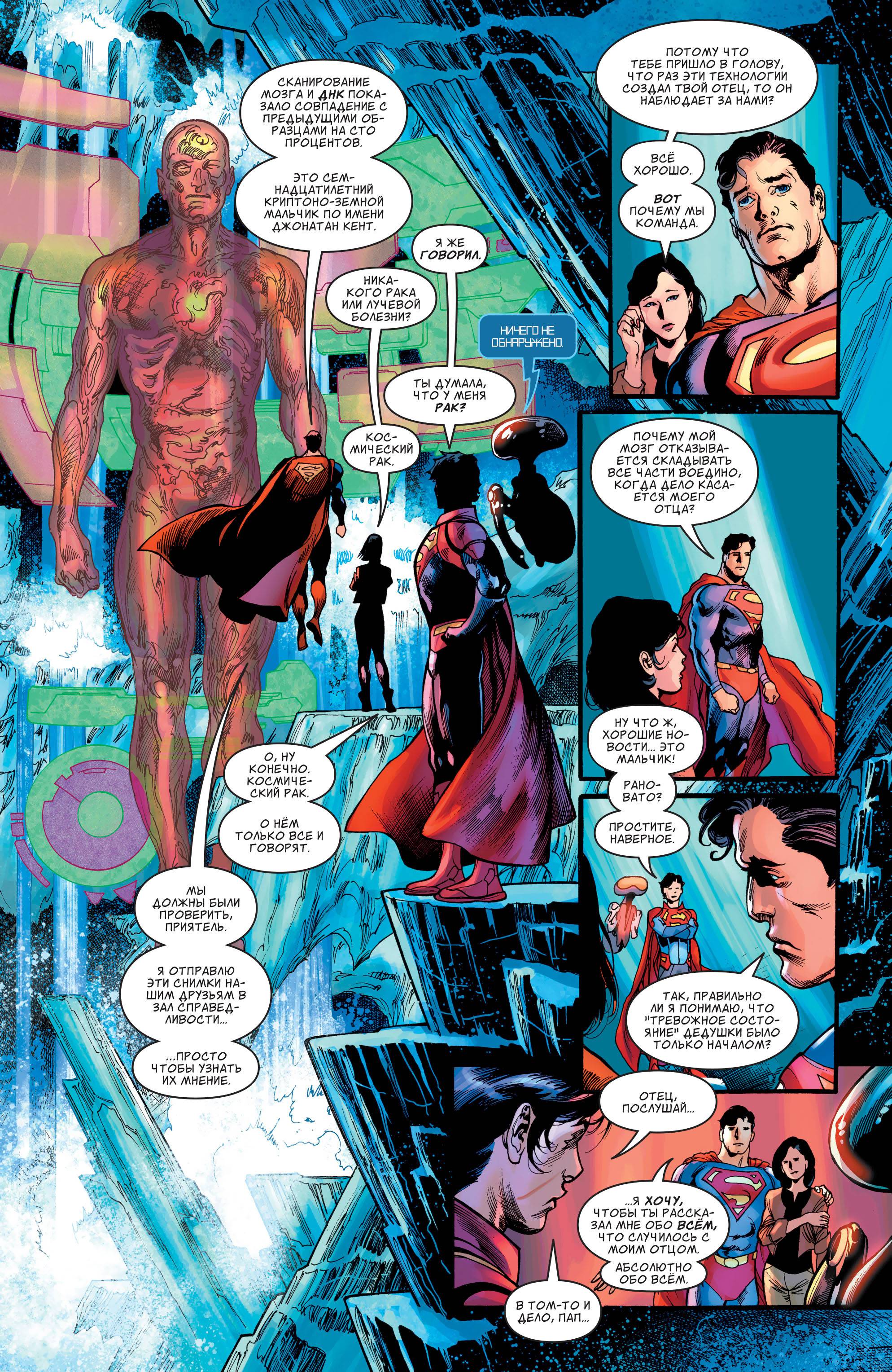 Супермен №8 онлайн